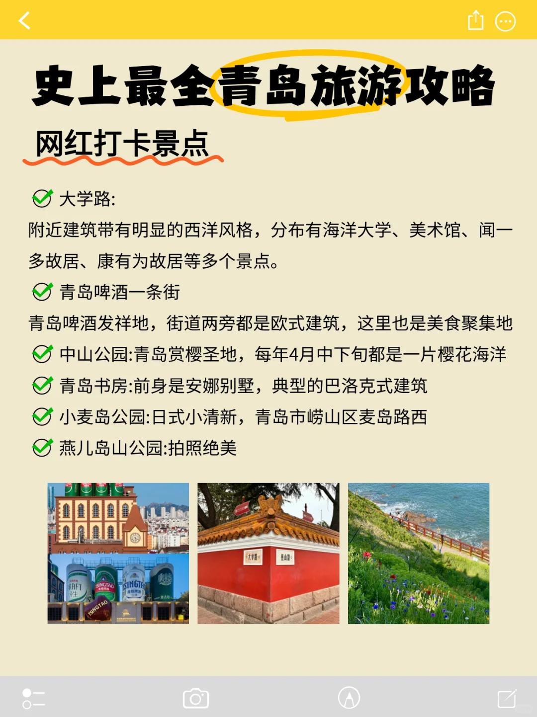 史上最全青岛旅游攻略青岛特色美食大合集