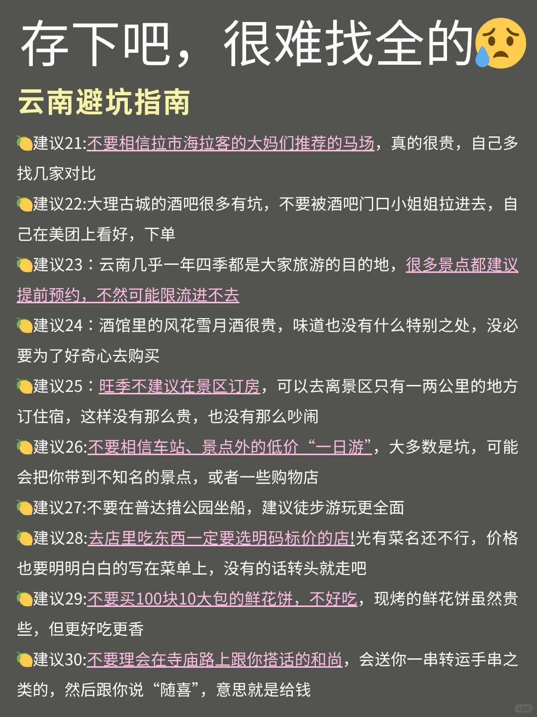 云南已回,真♥️提醒5-6月去云南的姐妹!