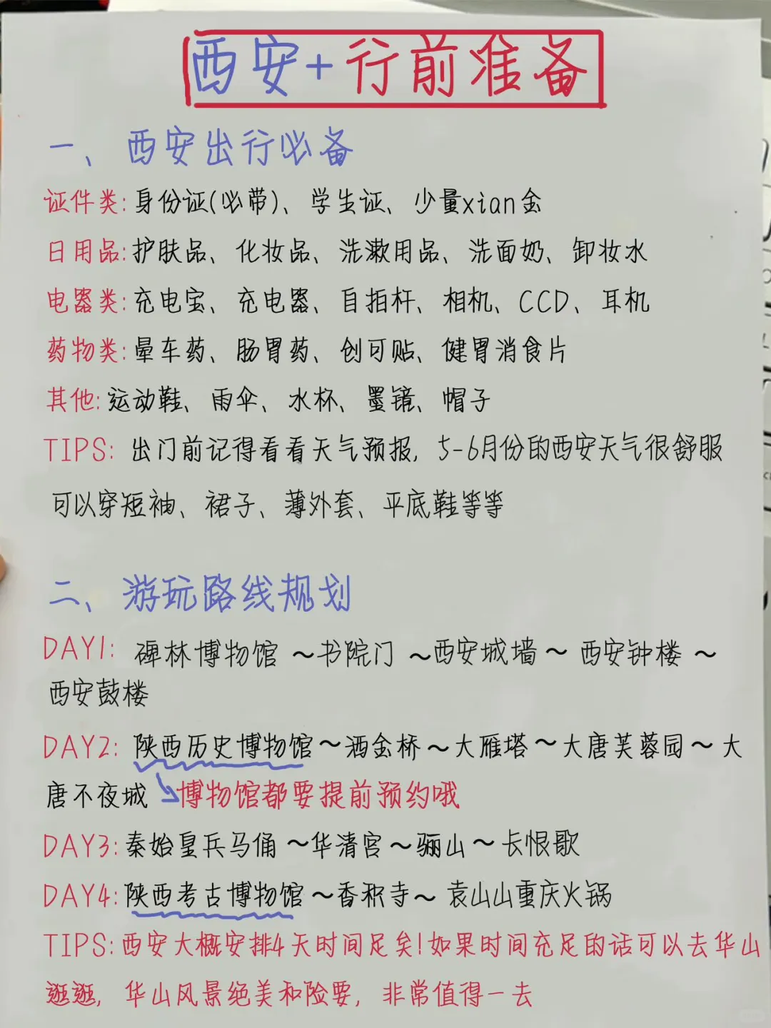 本土著本自己手写的西安旅游攻略满意哭😭😭