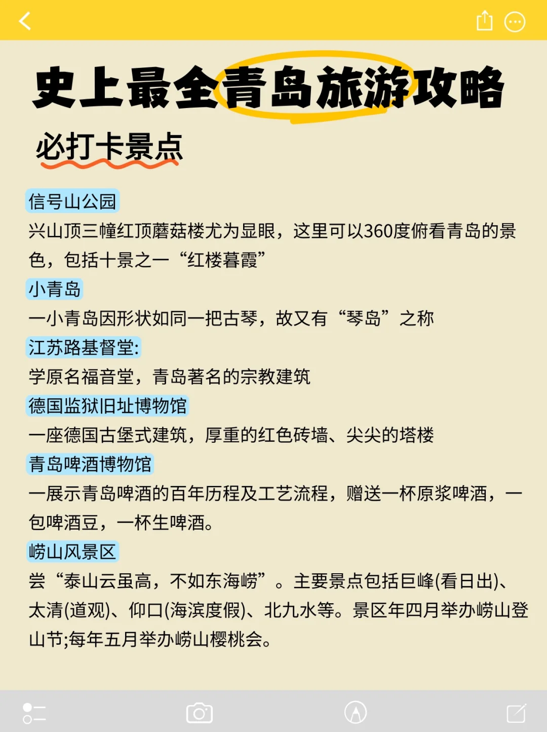 史上最全青岛旅游攻略青岛特色美食大合集