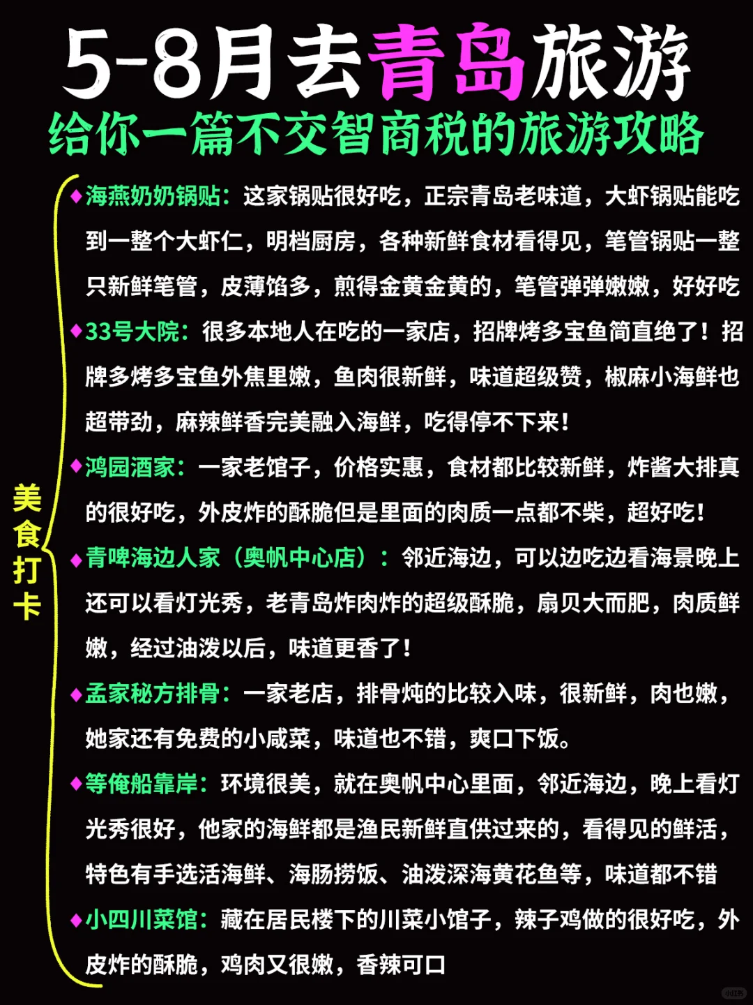 青岛土著闺蜜连夜写给我的旅游攻略‼感动哭