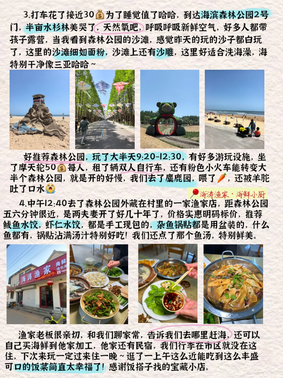 被J人闺蜜做的旅游攻略惊呆了😱