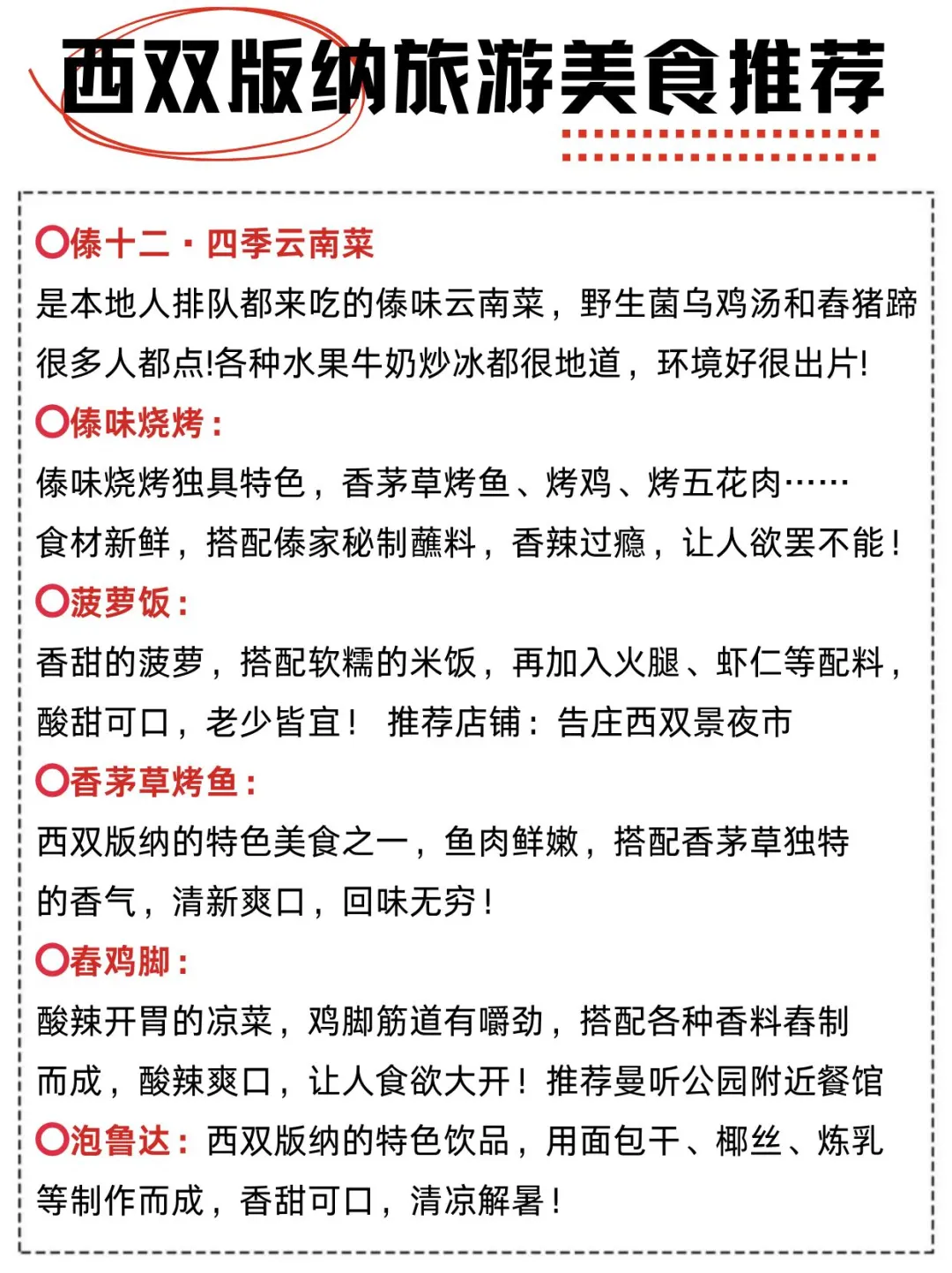 西双版纳三天两晚旅游详细路线攻略 纯干货