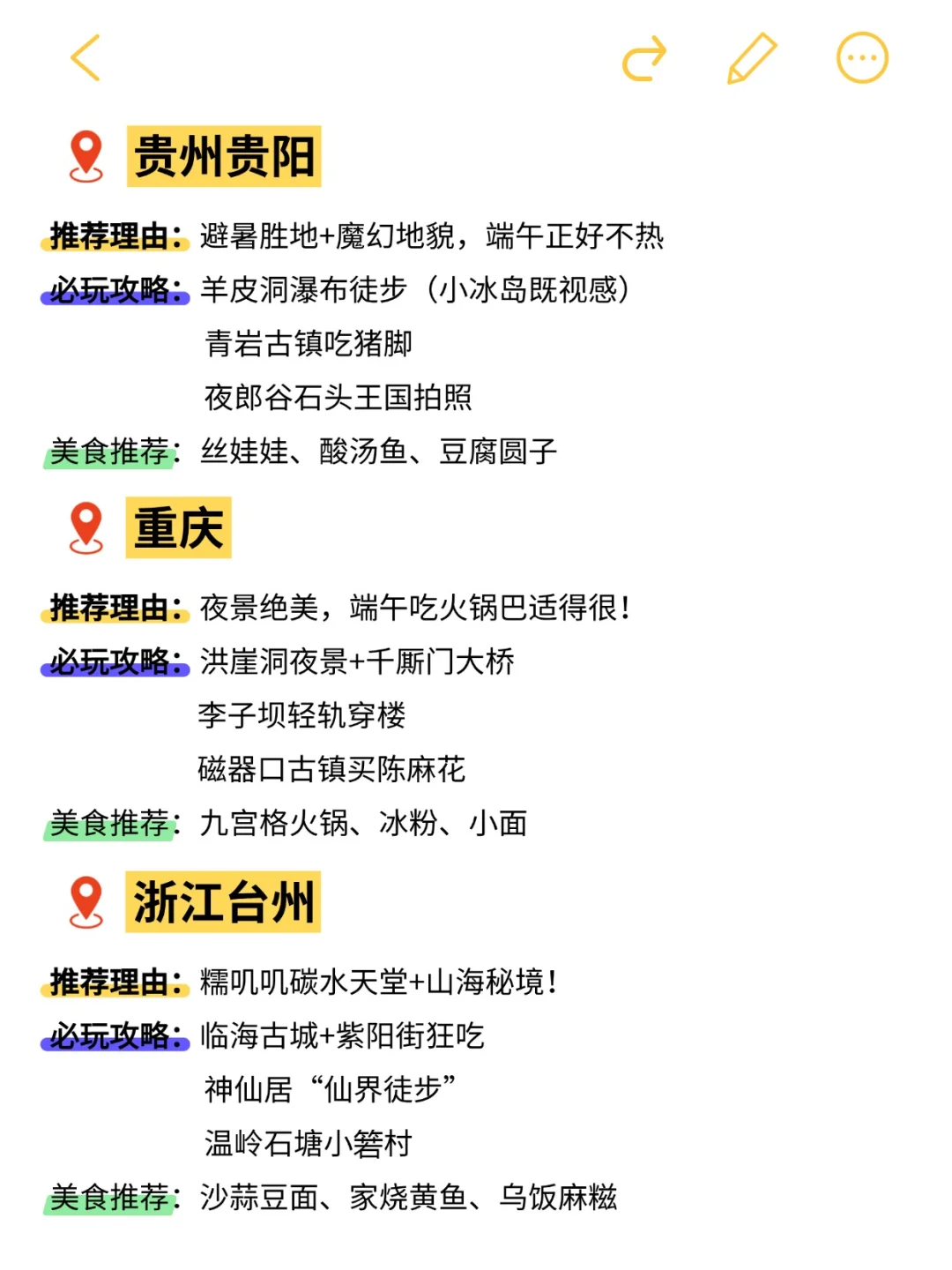 推荐适合端午节旅行的 15 个城市