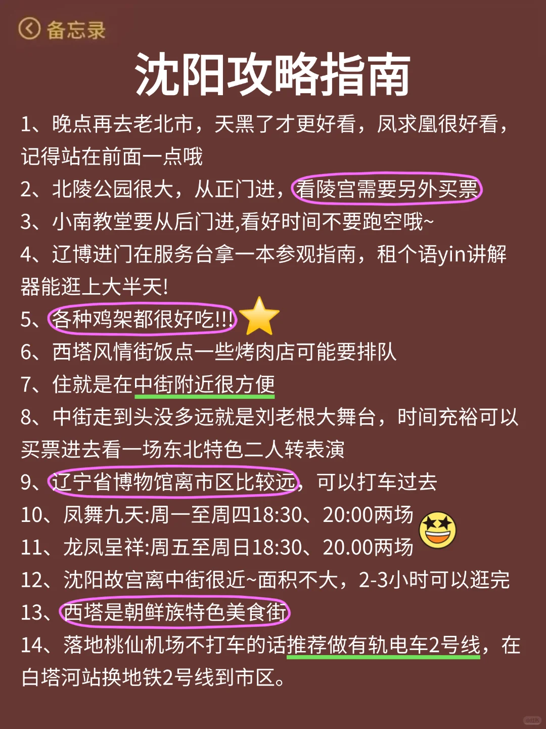 沈阳会惩罚每一个不做预约的人...
