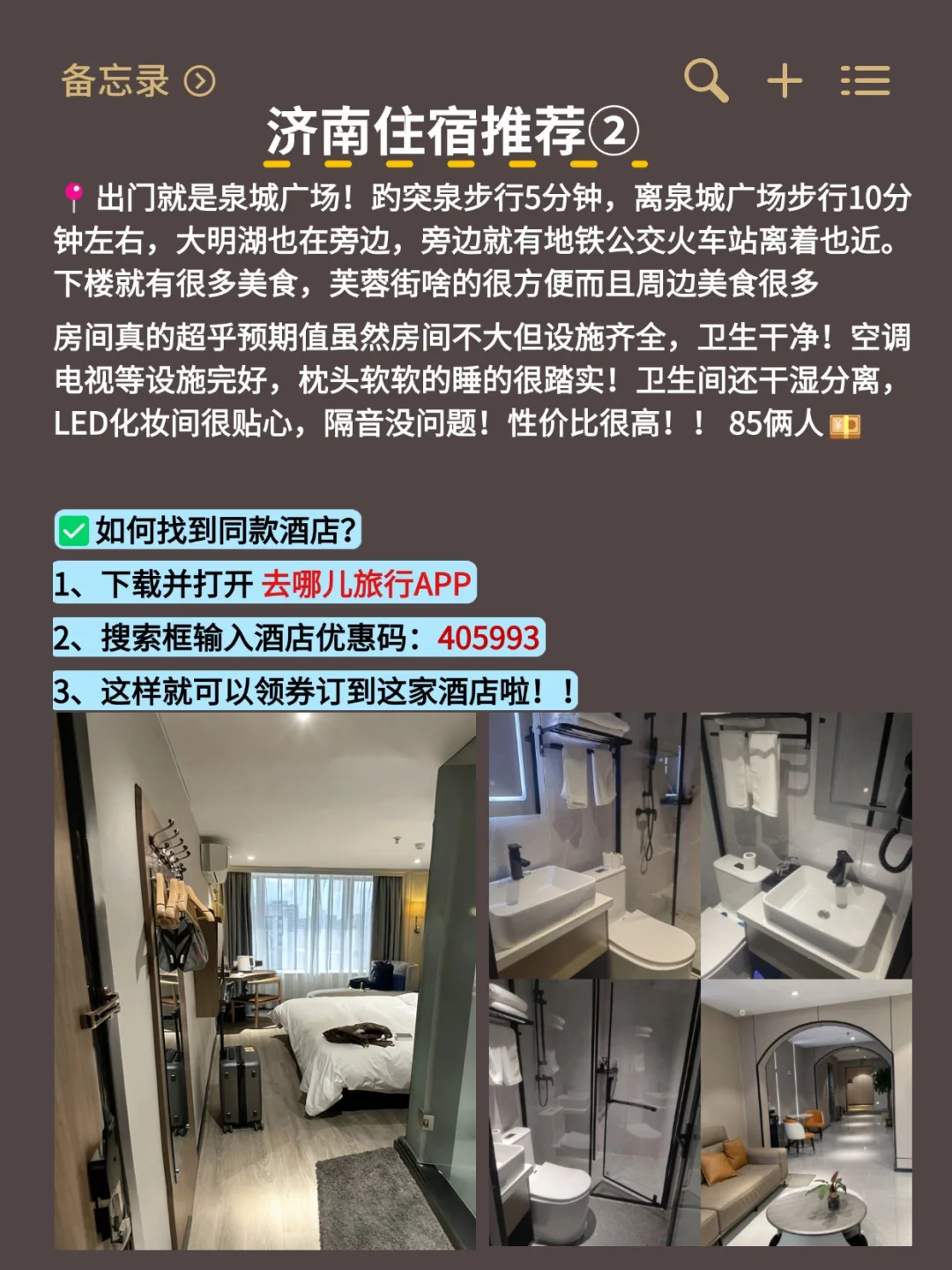 济南已回😭 5-6月去济南需要慎重考虑....