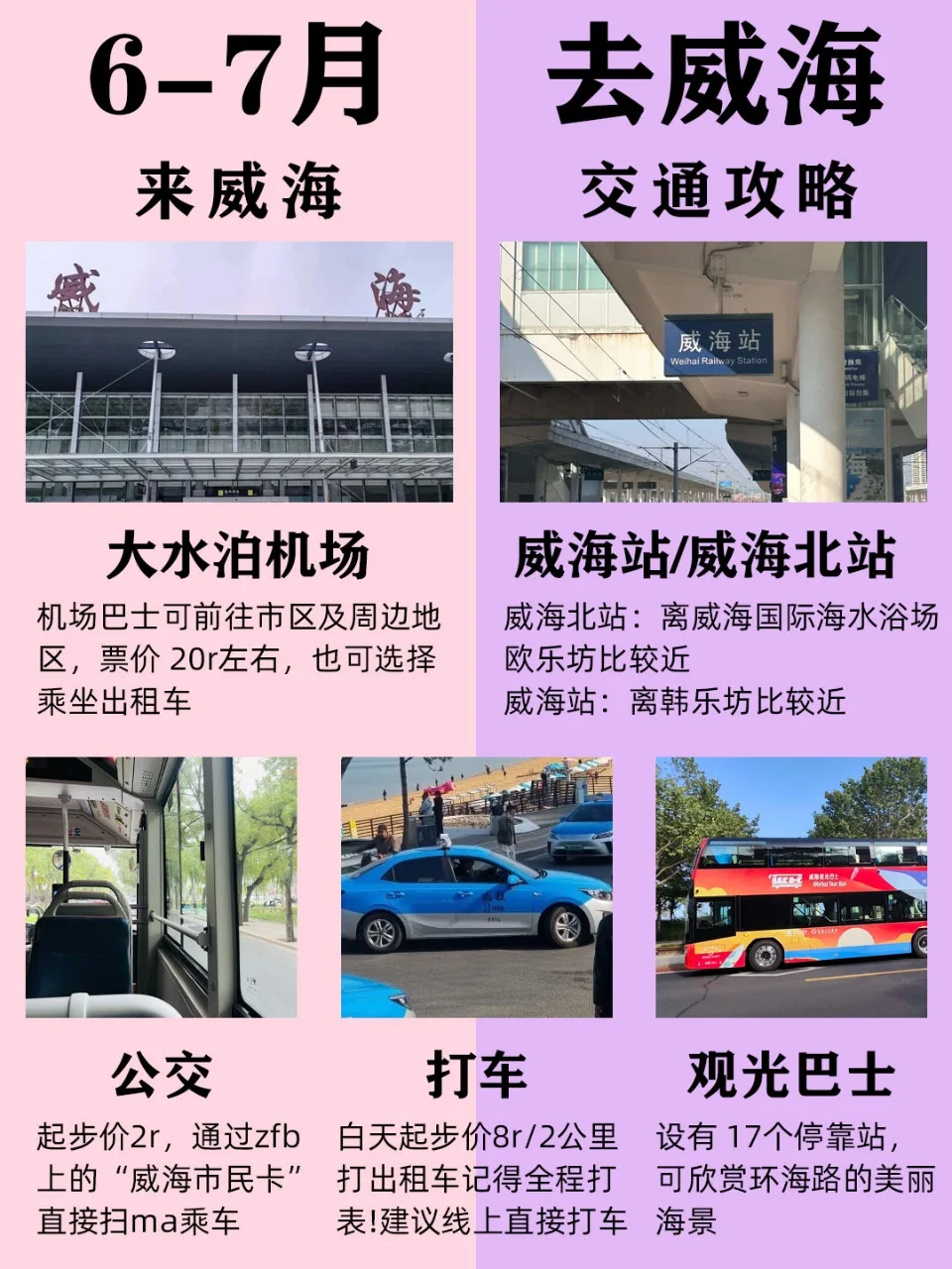 6-7月来威海的姐妹码住‼超全旅游攻略