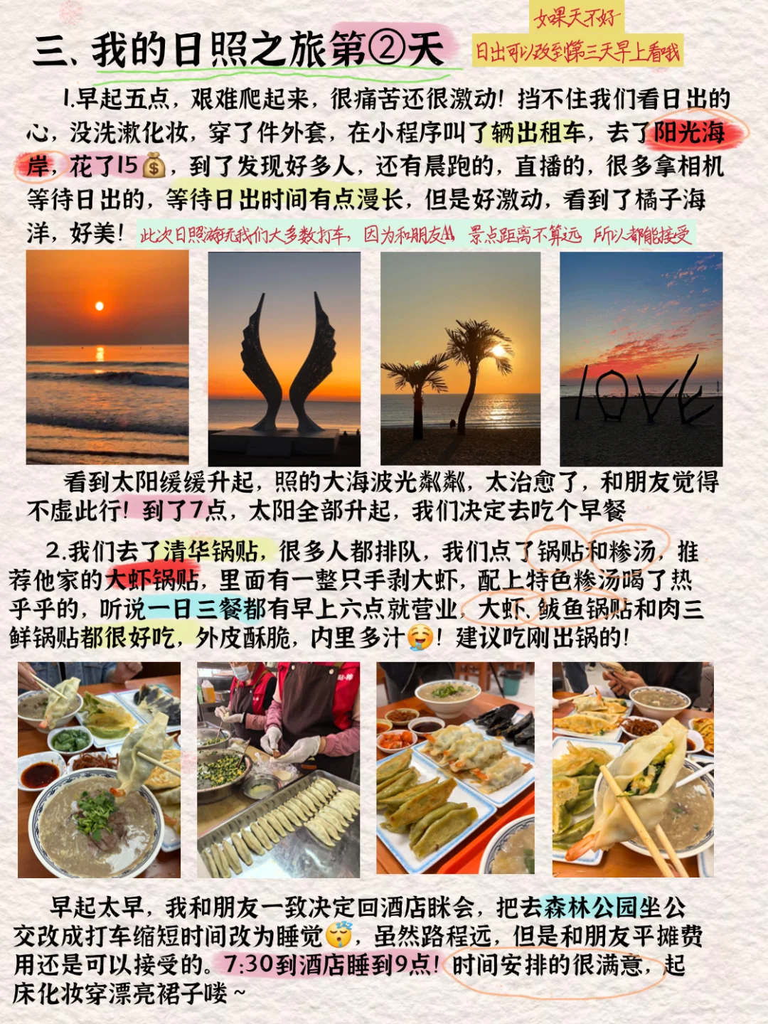 被J人闺蜜做的旅游攻略惊呆了😱