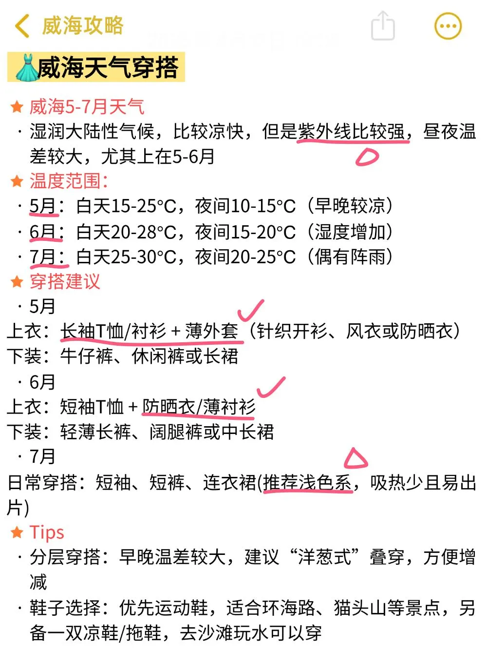 来威海前✅一定要记得带这些东西🎒