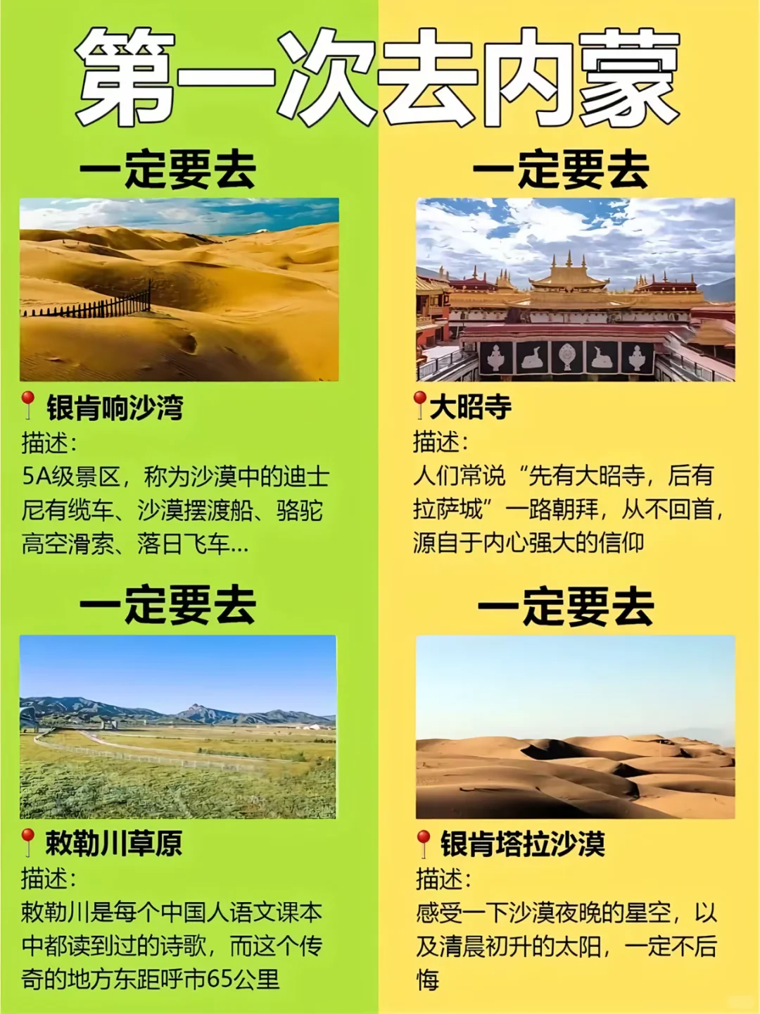 内蒙旅游攻略💥💥