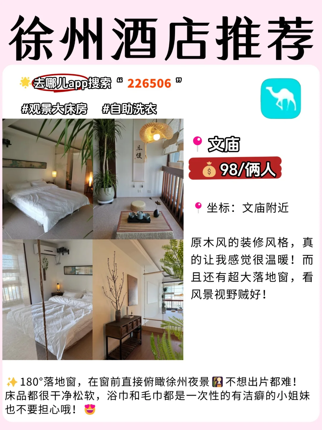 5-7月徐州旅游攻略，建议去🆚不建议去