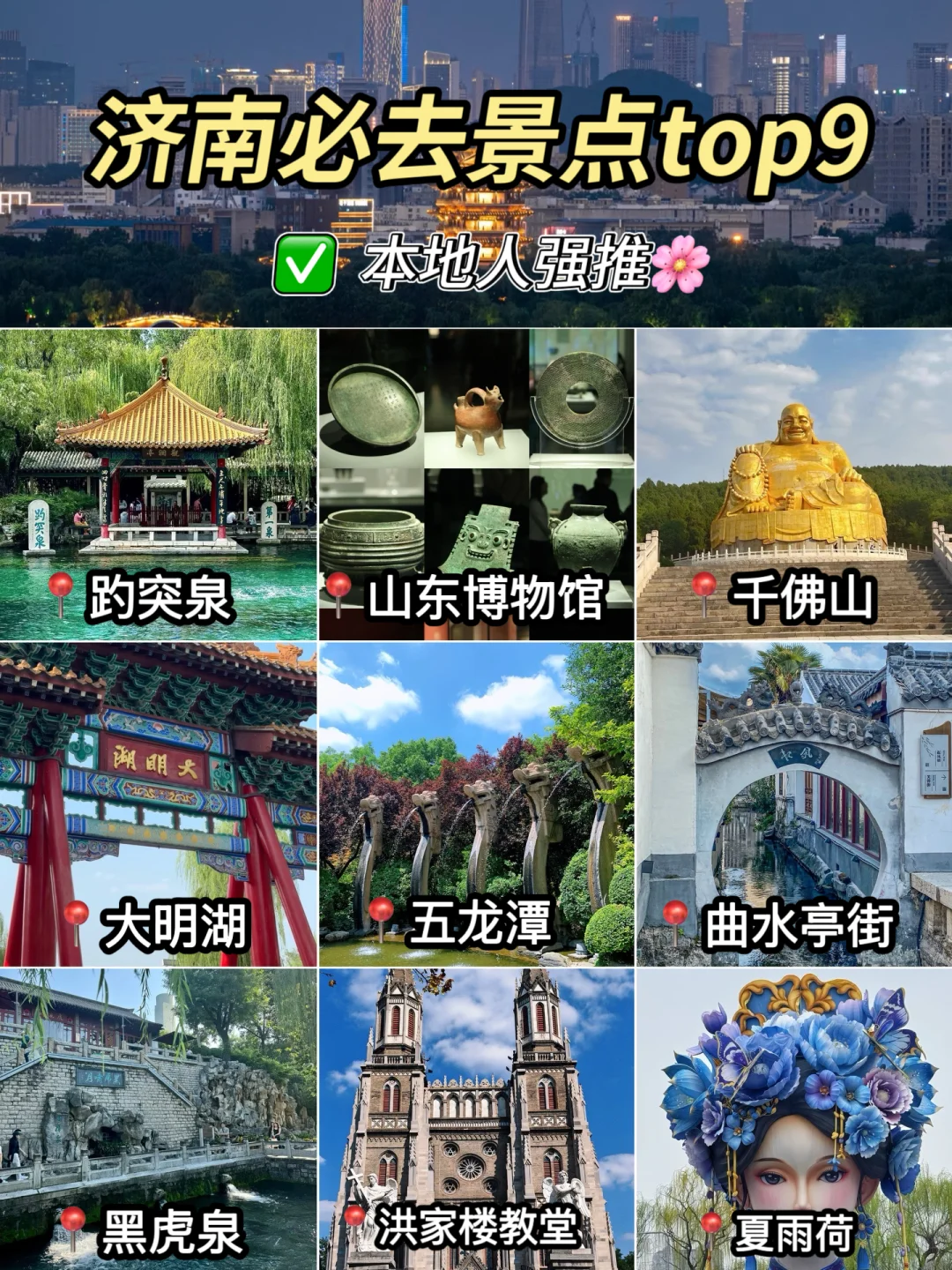 山东旅行攻略--10城保姆级玩法！景点+美食