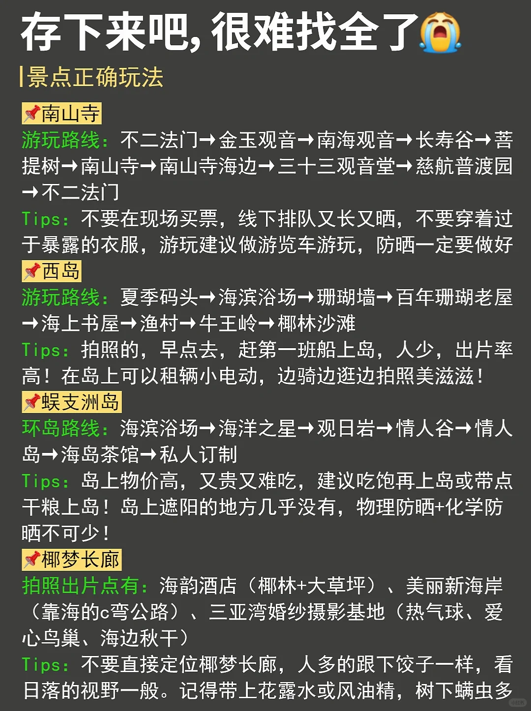 已被宰😠5-6月去三亚的姐妹一定要听劝❗