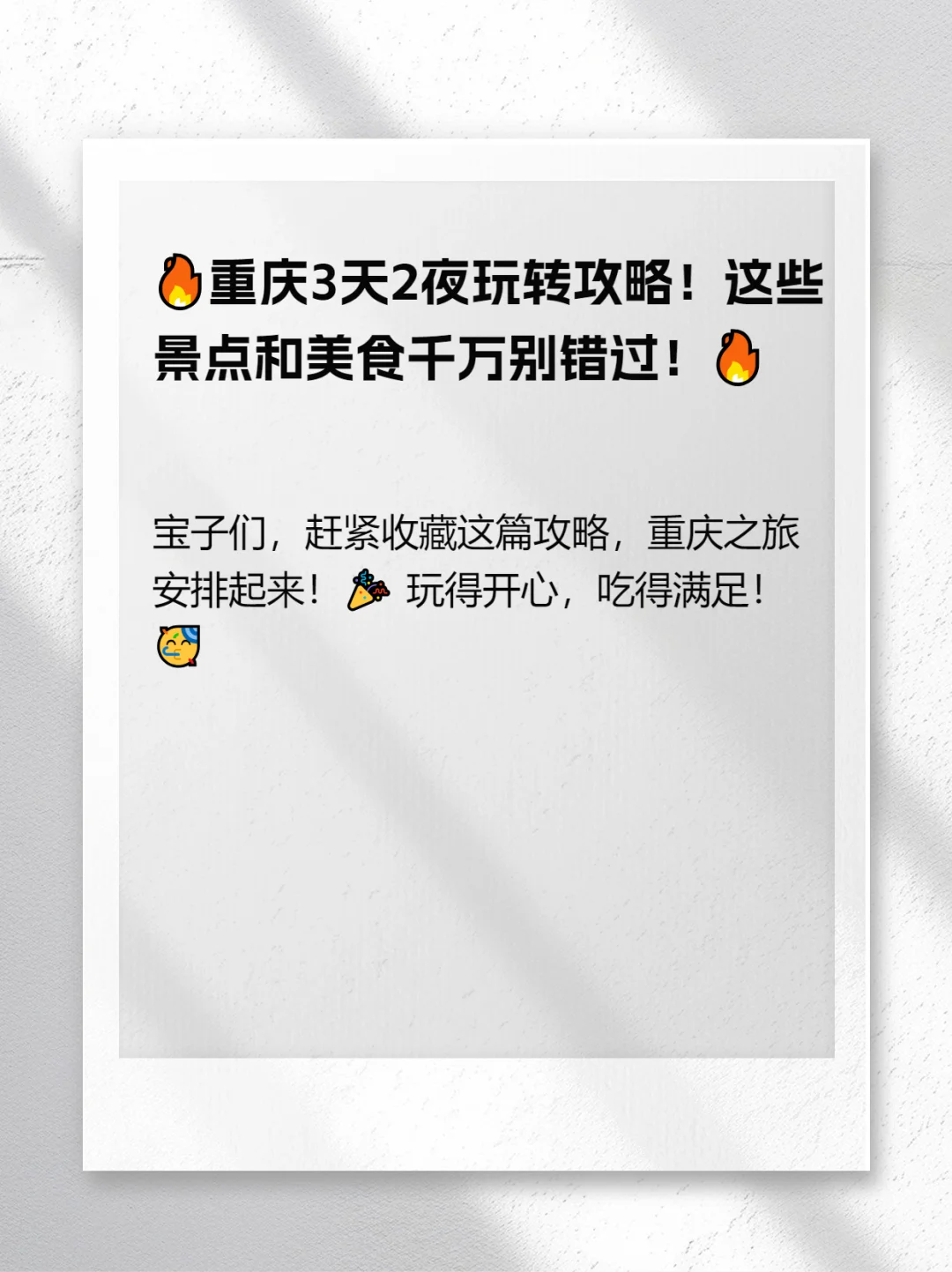 在重庆这些景点和美食千万别错过😭😭😭