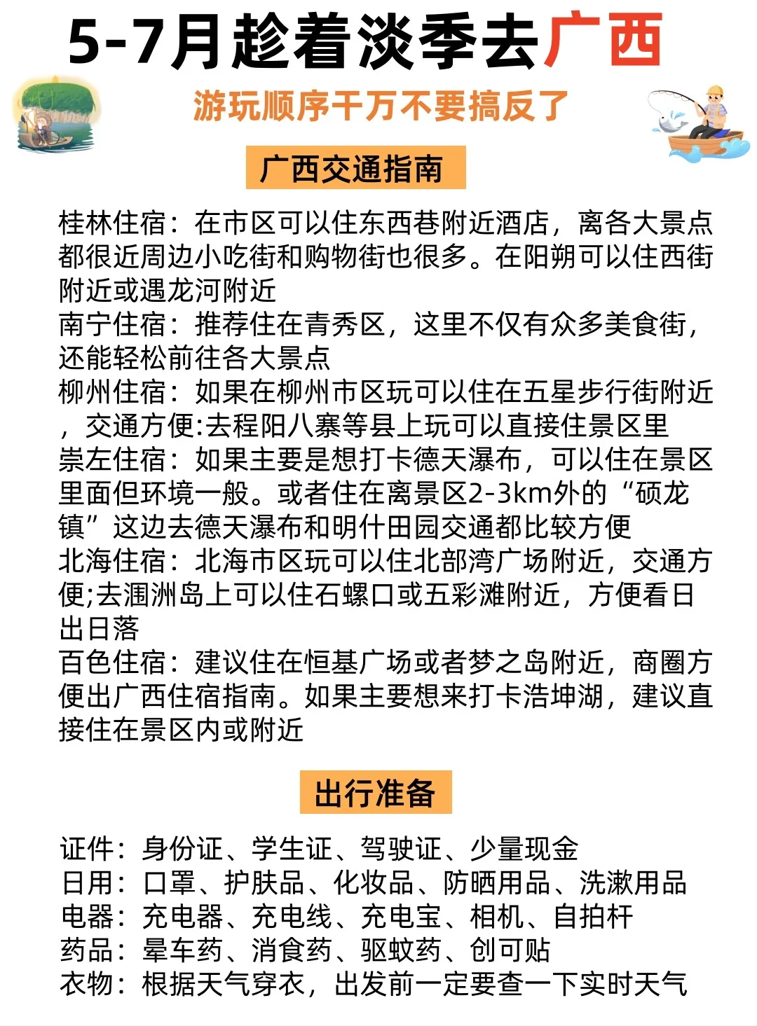 📍广西旅游攻略｜不绕路详细合理安排版❗