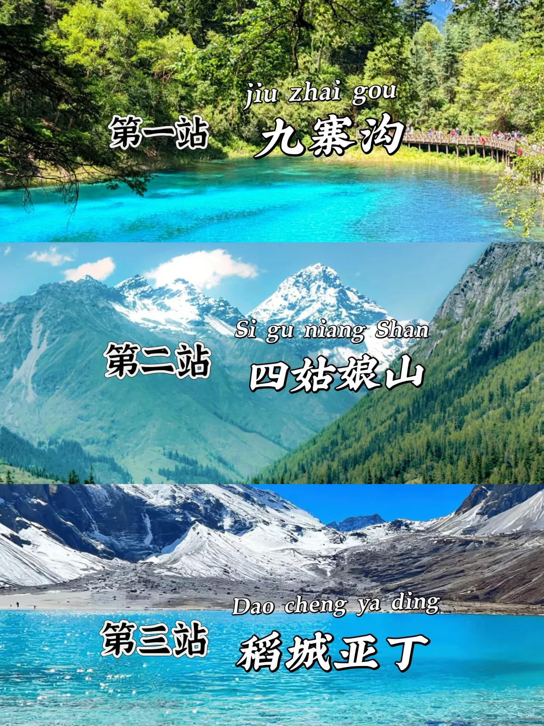 四川高原三大“顶流”九寨沟稻城四姑娘山攻略