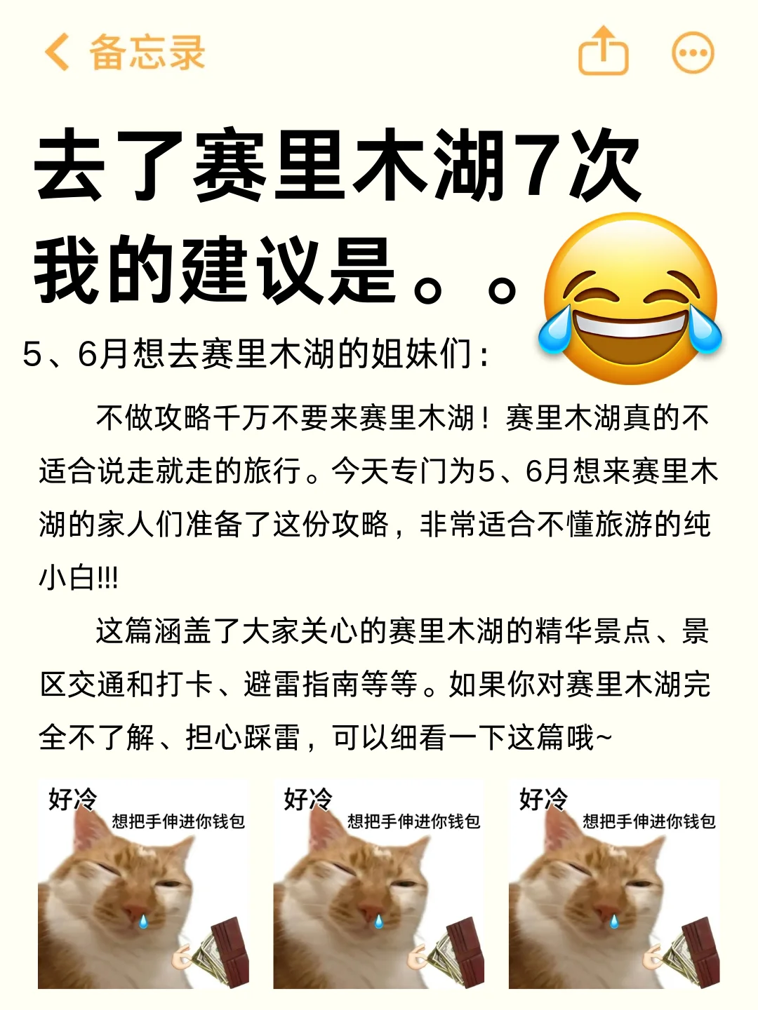 写给5-6🈷️去赛里木湖的姐妹，进来听劝