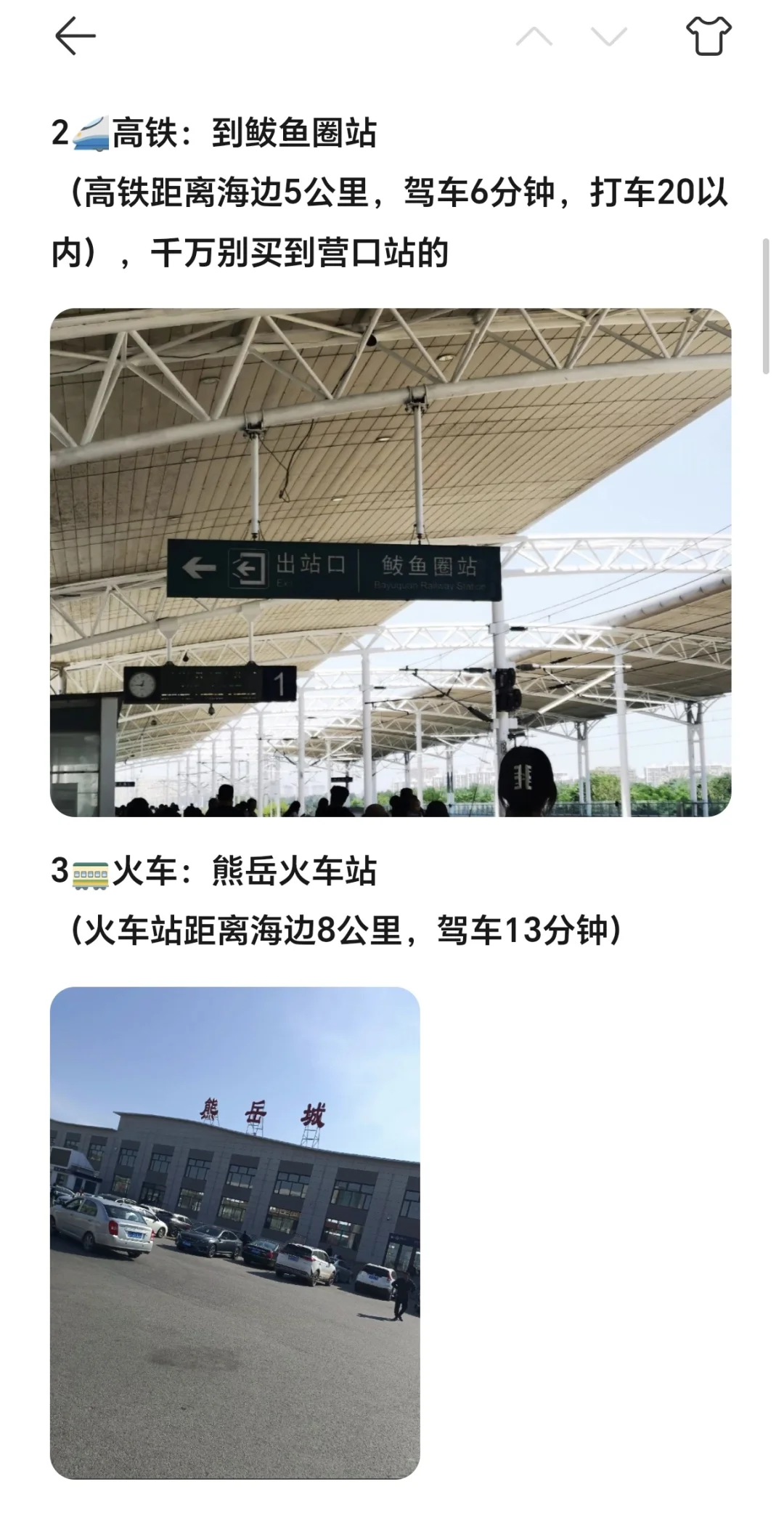 2025年鲅鱼圈🔥旅游攻略