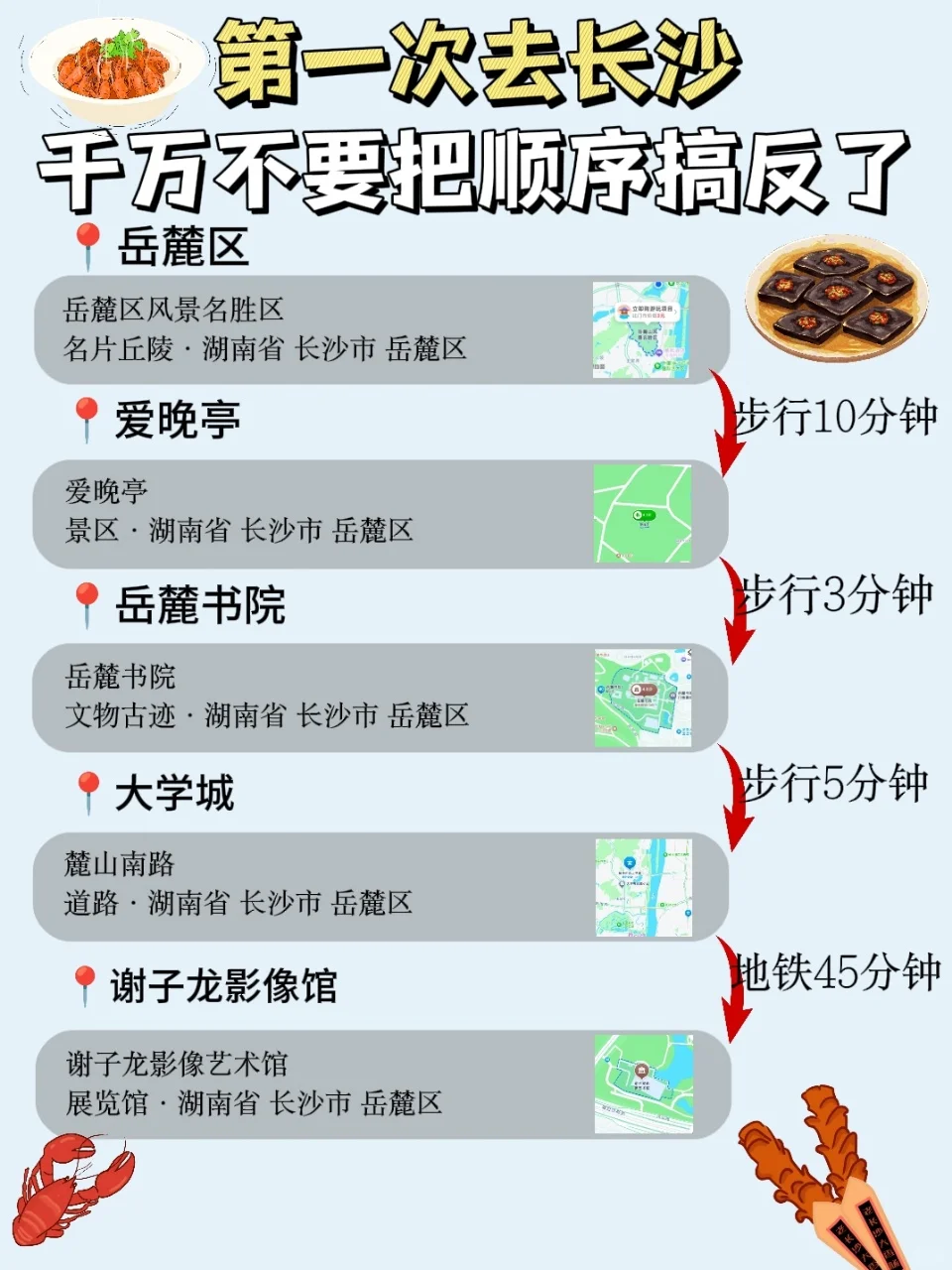 长沙citywalk路线|3天2晚超全攻略