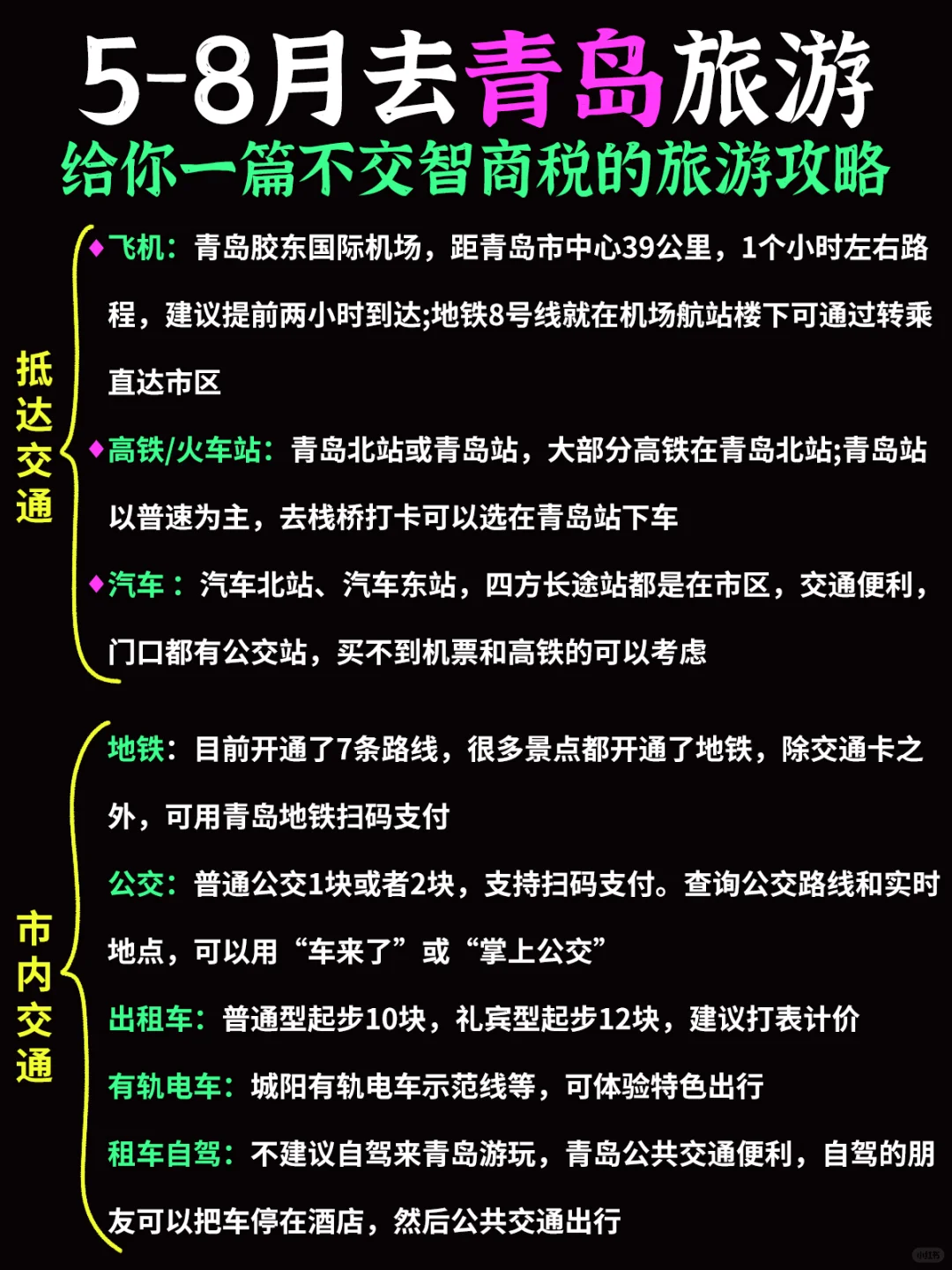 青岛土著闺蜜连夜写给我的旅游攻略‼感动哭
