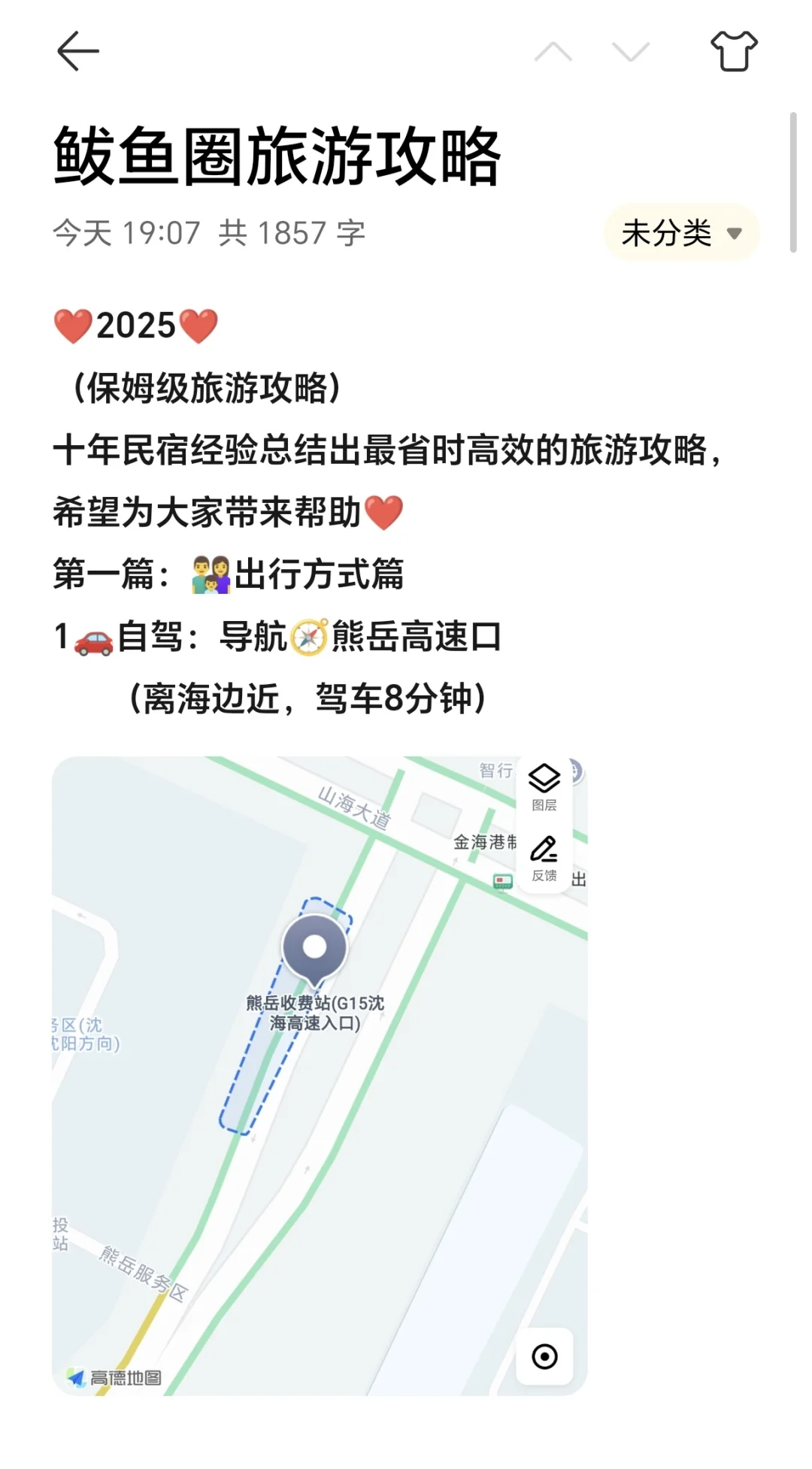 2025年鲅鱼圈🔥旅游攻略