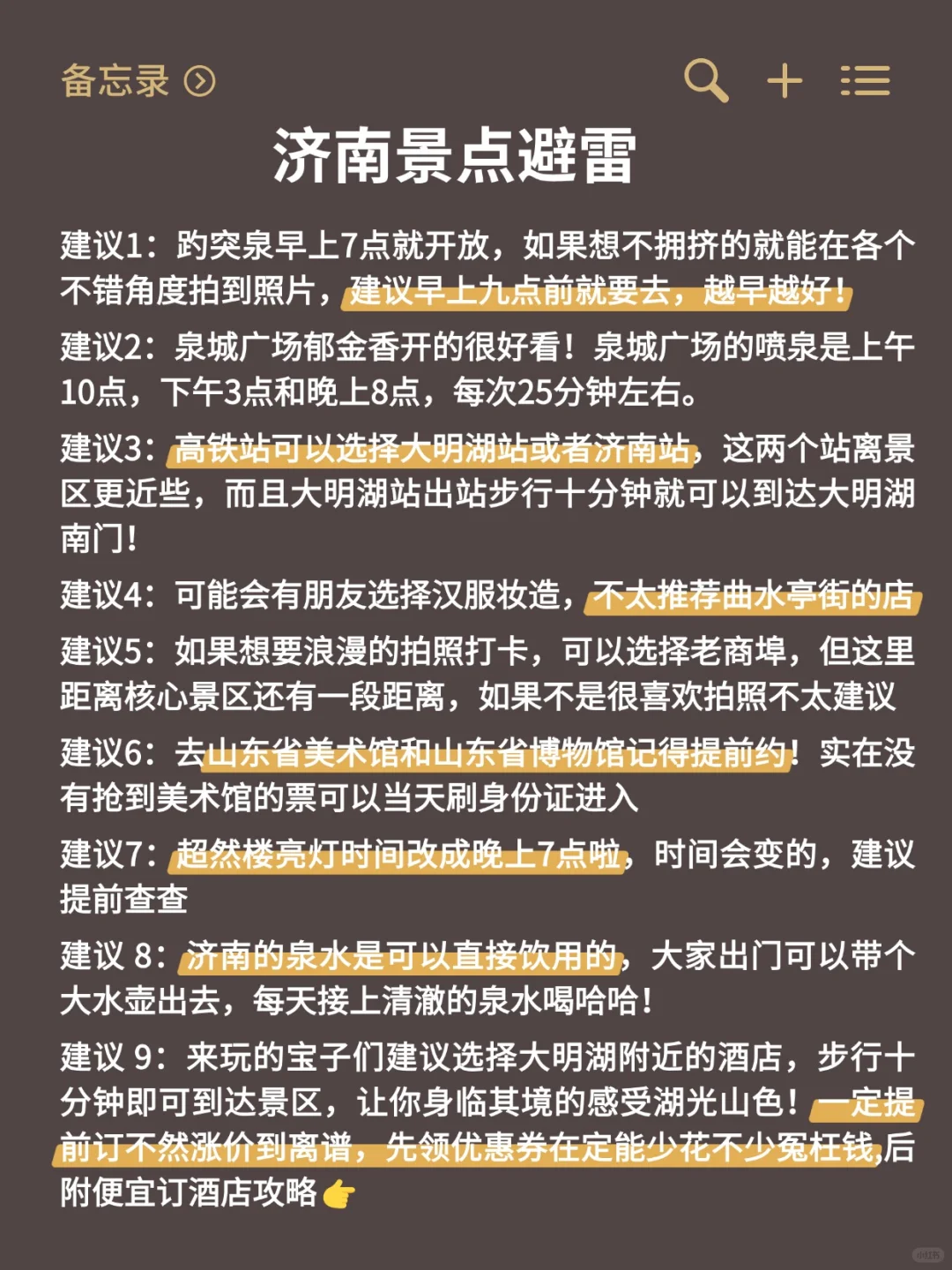 济南已回😭 5-6月去济南需要慎重考虑....