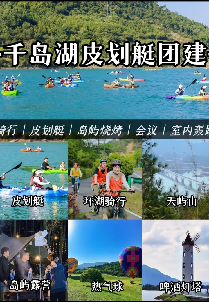 千岛湖团建2天1夜省心攻略😎 吃住全安排