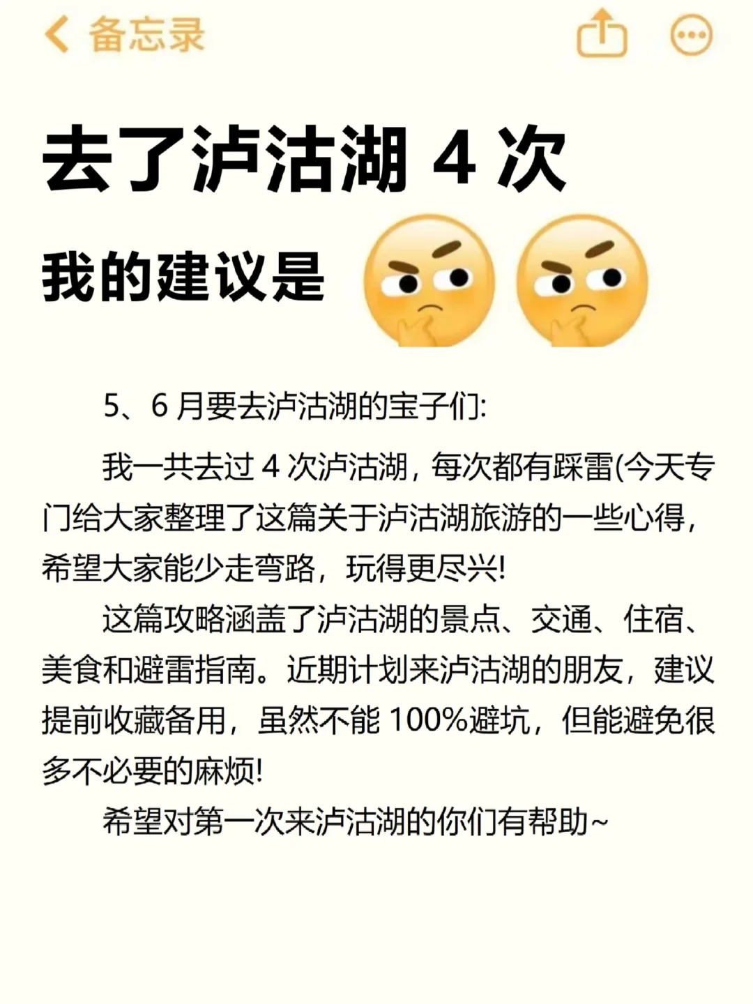 计划来泸沽湖的宝子们，这篇攻略给我狠狠看