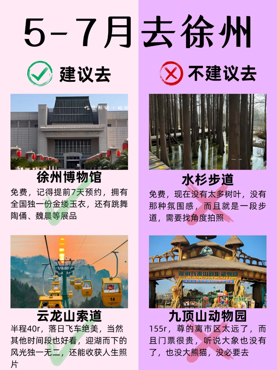 5-7月徐州旅游攻略，建议去🆚不建议去