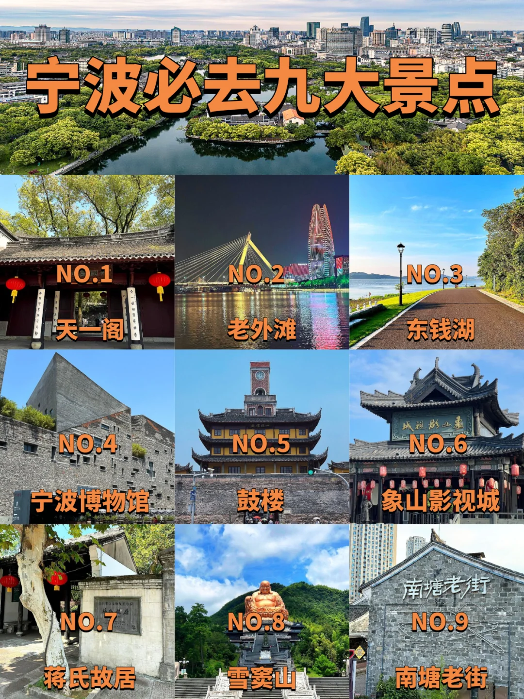 宁波必去的九大景点‼️旅游前必看❗