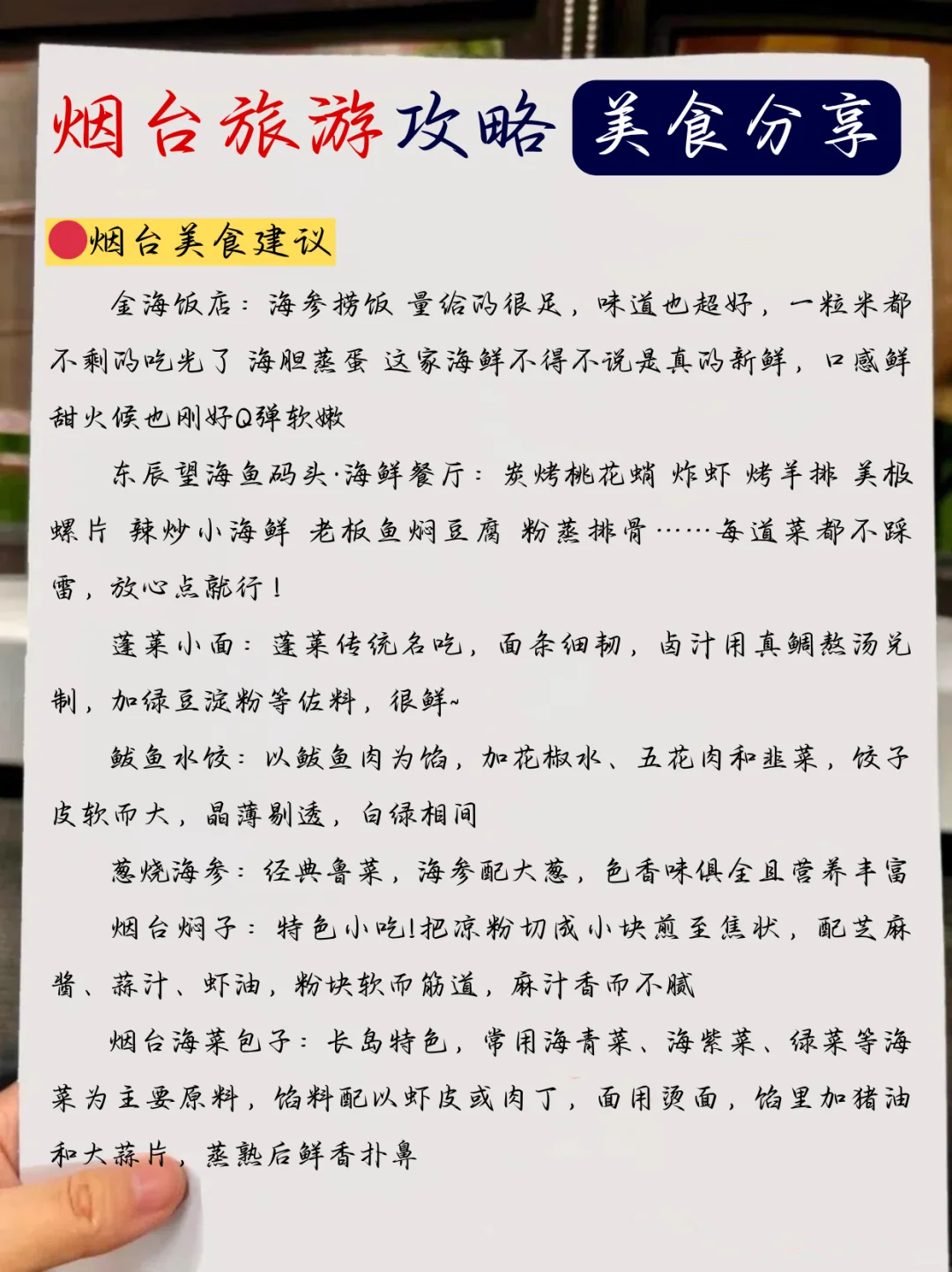 烟台旅游攻略❗本地人手绘版路线图