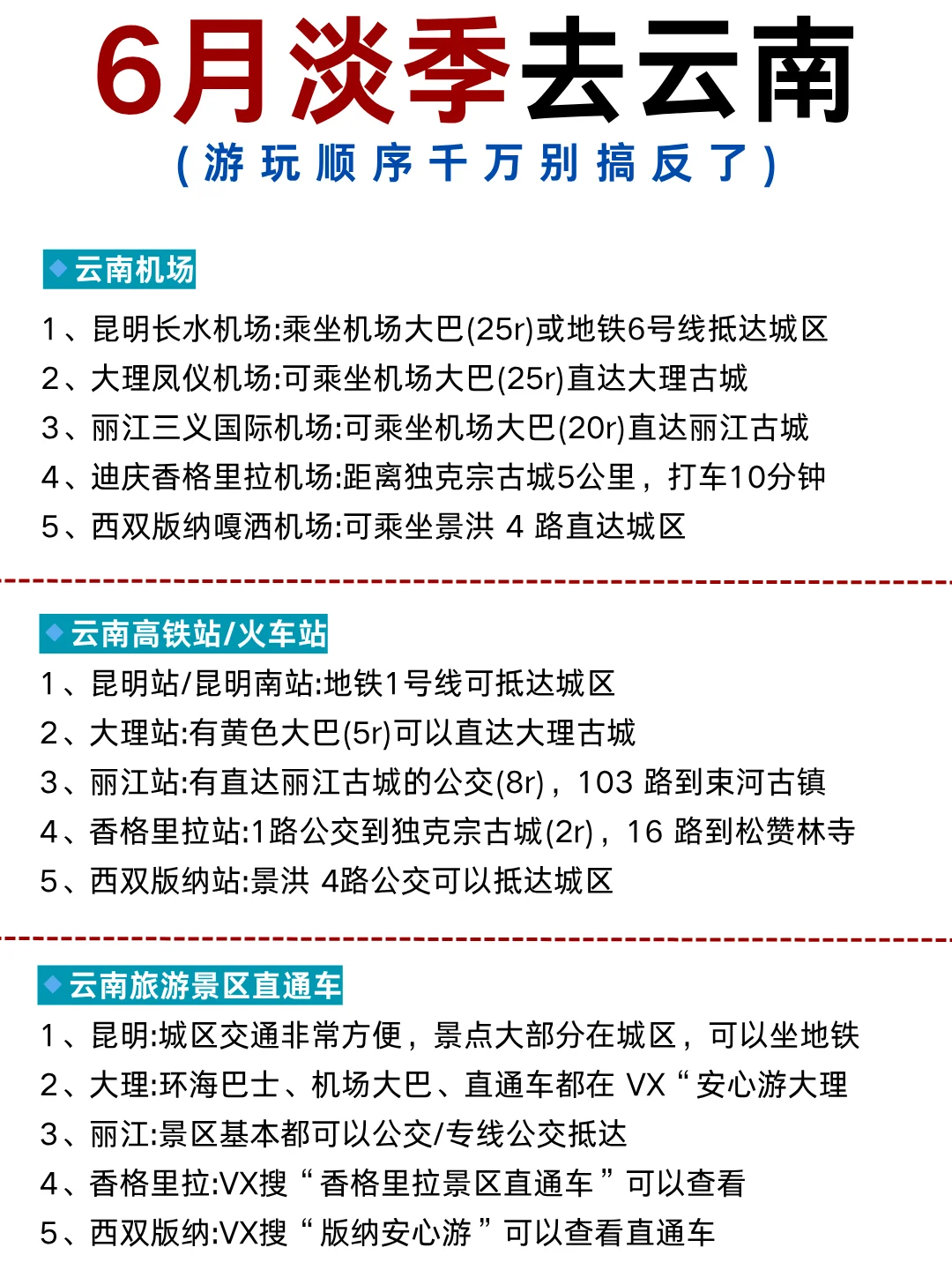 6月淡季来云南旅游♥不踩雷的旅游攻略