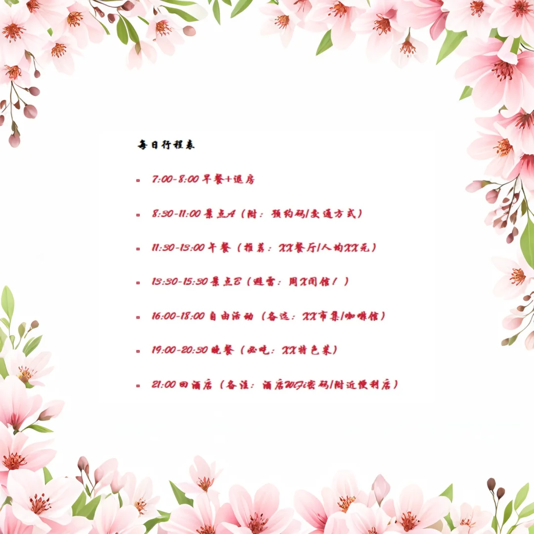 ✈️旅行计划全攻略｜5步搞定超详细行程！保姆