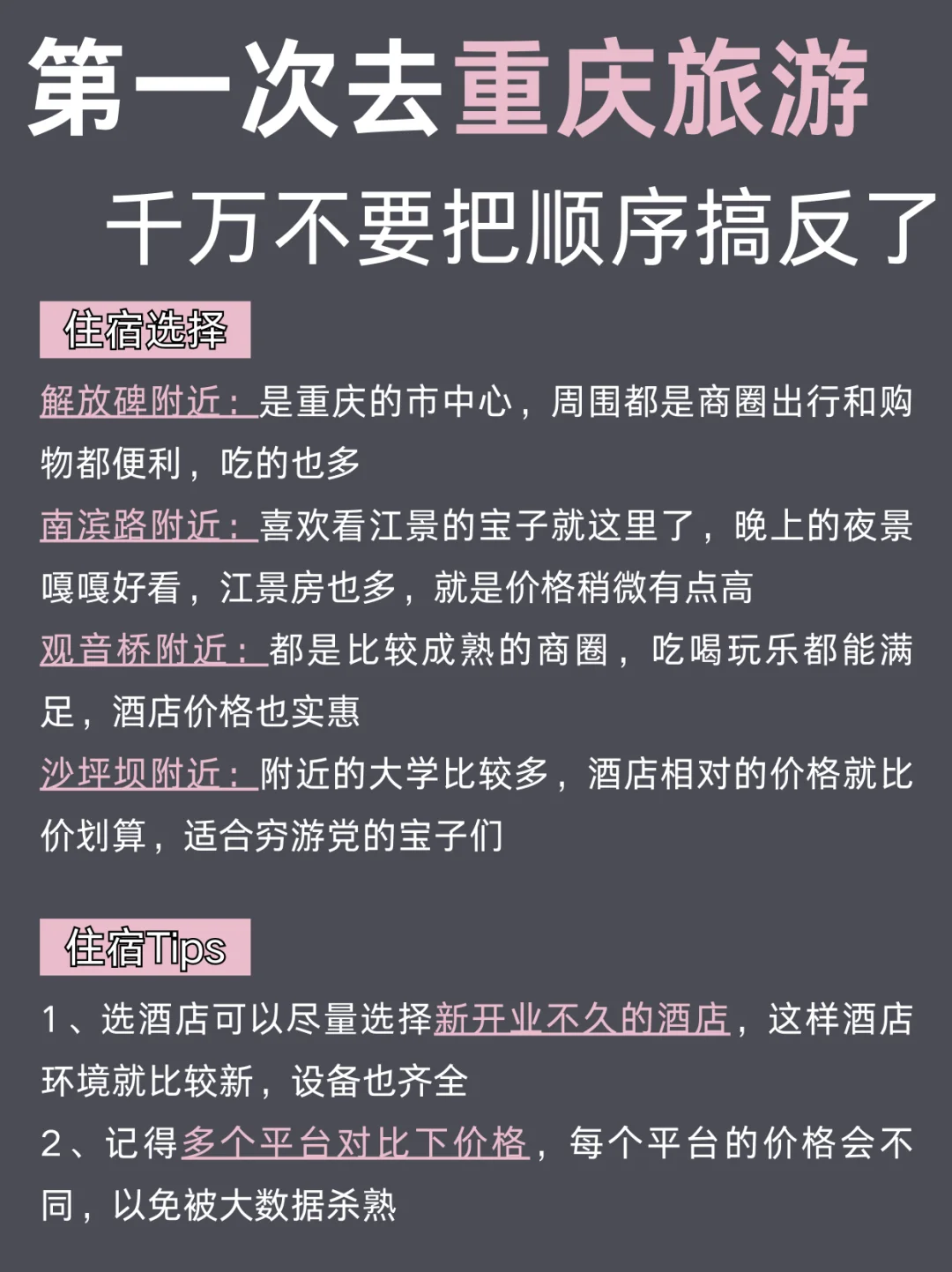 五一重庆懒人版旅游攻略｜主打省力不绕路
