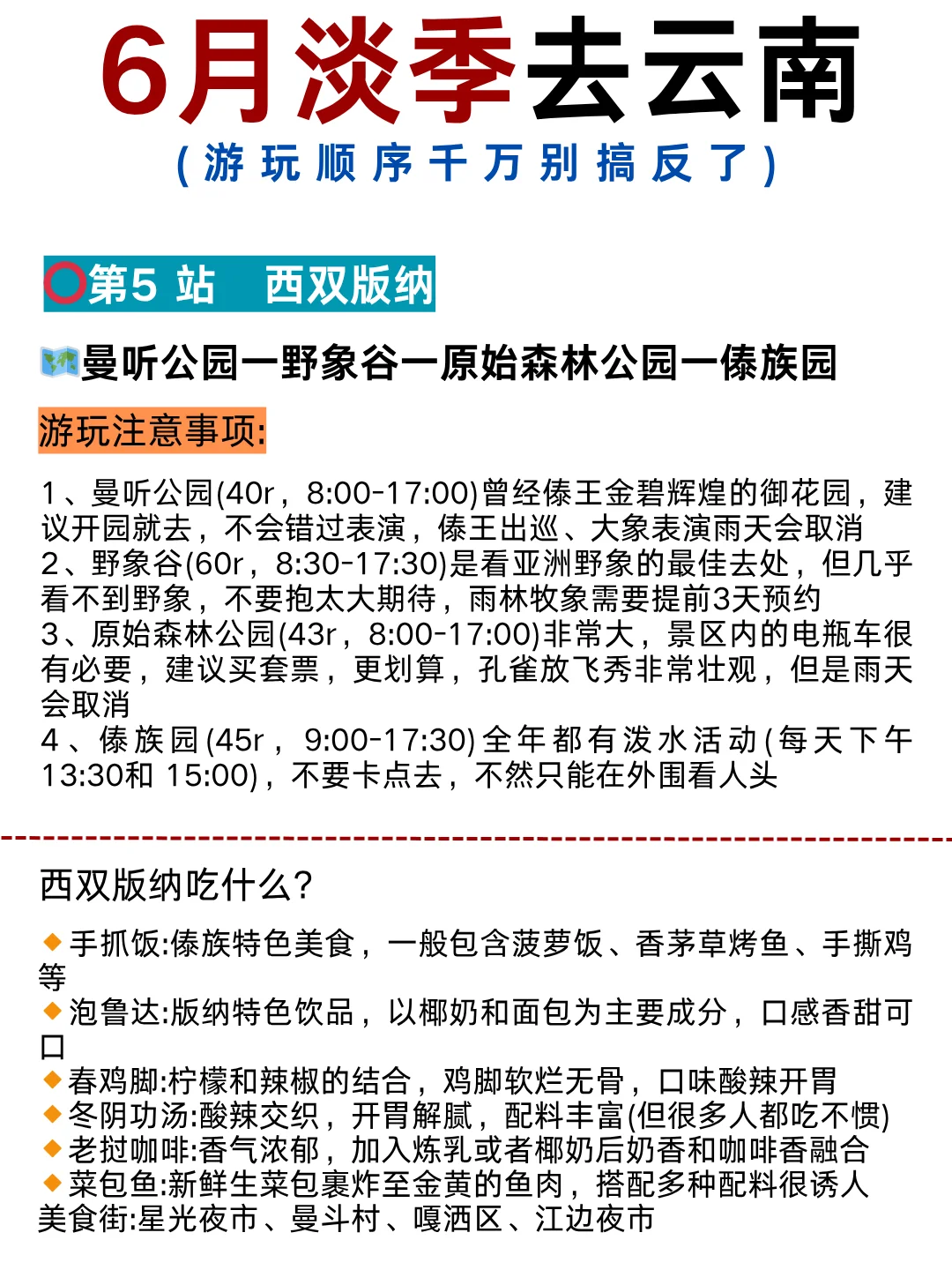 6月淡季来云南旅游♥不踩雷的旅游攻略