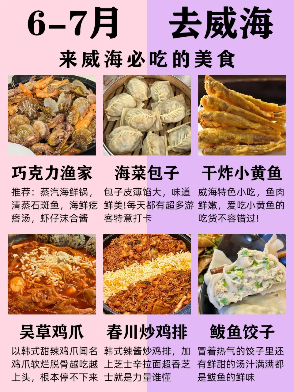 6-7月来威海的姐妹码住‼超全旅游攻略