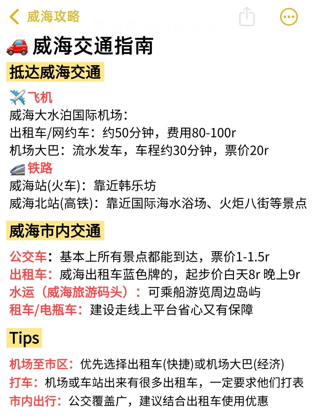 来威海前✅一定要记得带这些东西🎒