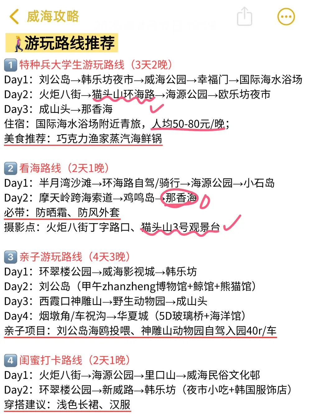 来威海前✅一定要记得带这些东西🎒