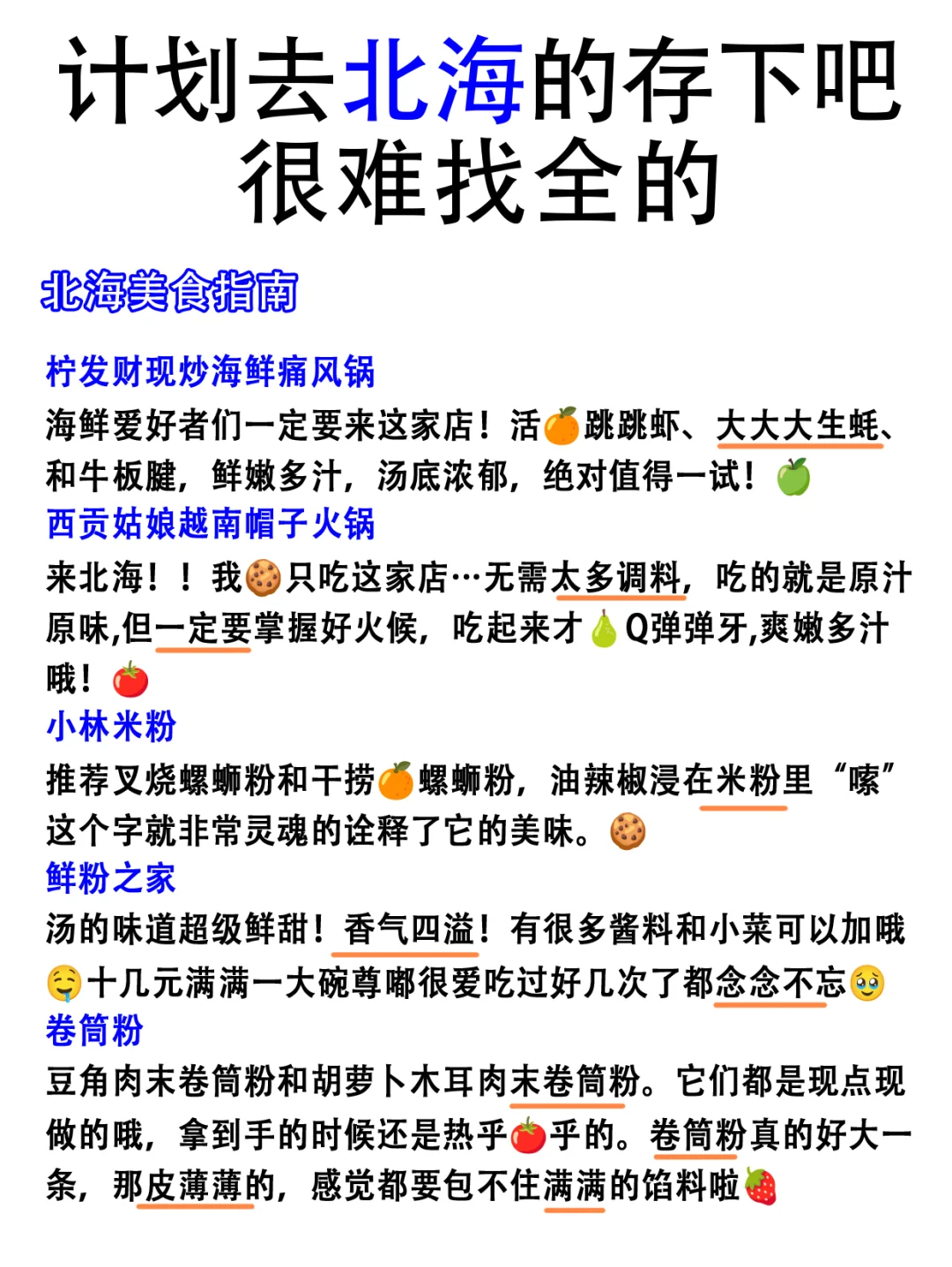 北海景点真实鄙视链!!终于有人说清楚了