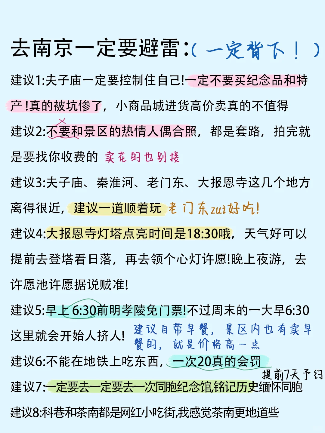 带了800去南京😭结果用了5000！！避雷了