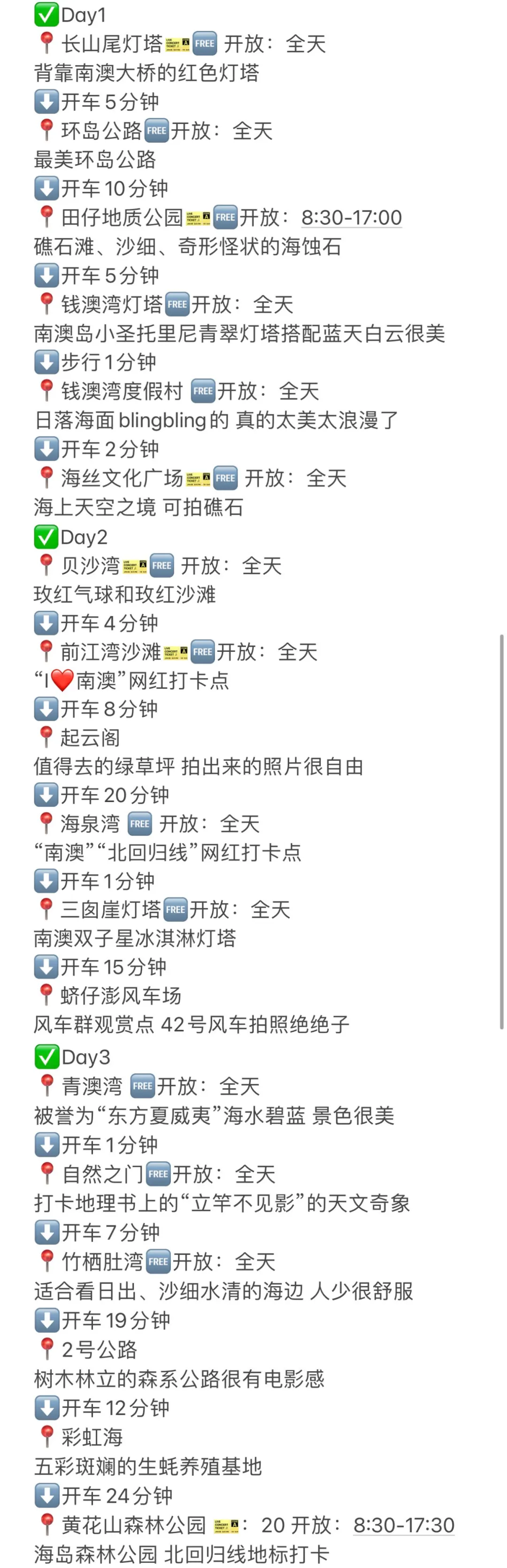 03女大📍南澳岛/三天二夜精华版旅游攻略❗️