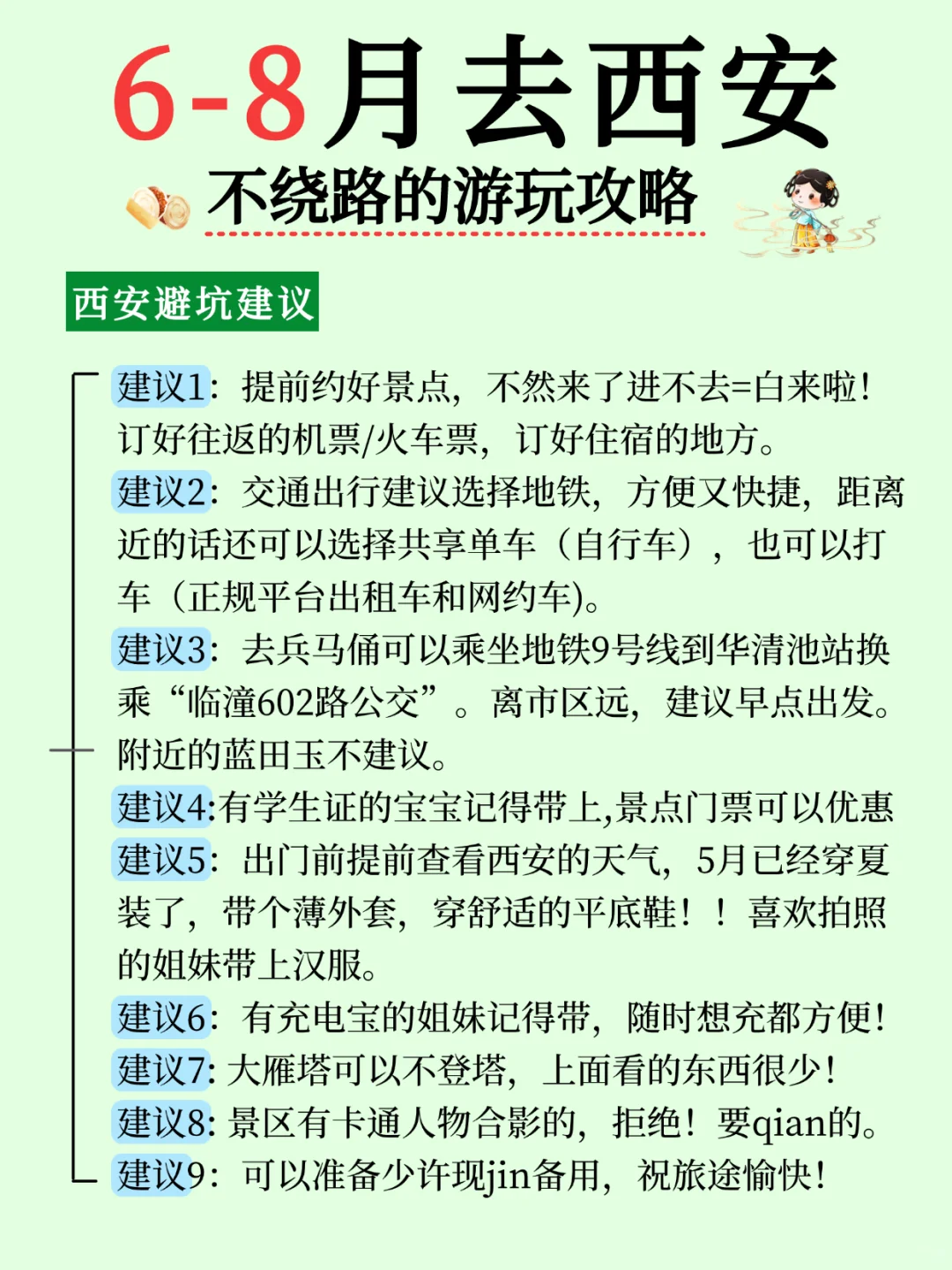 6-8月去西安旅行😚不绕路的游玩攻略!!