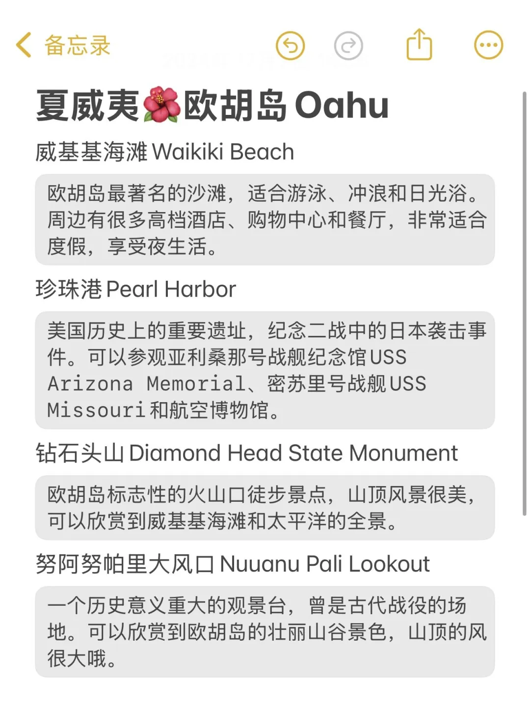 5.20📍夏威夷欧胡岛 来听听大实话吧…