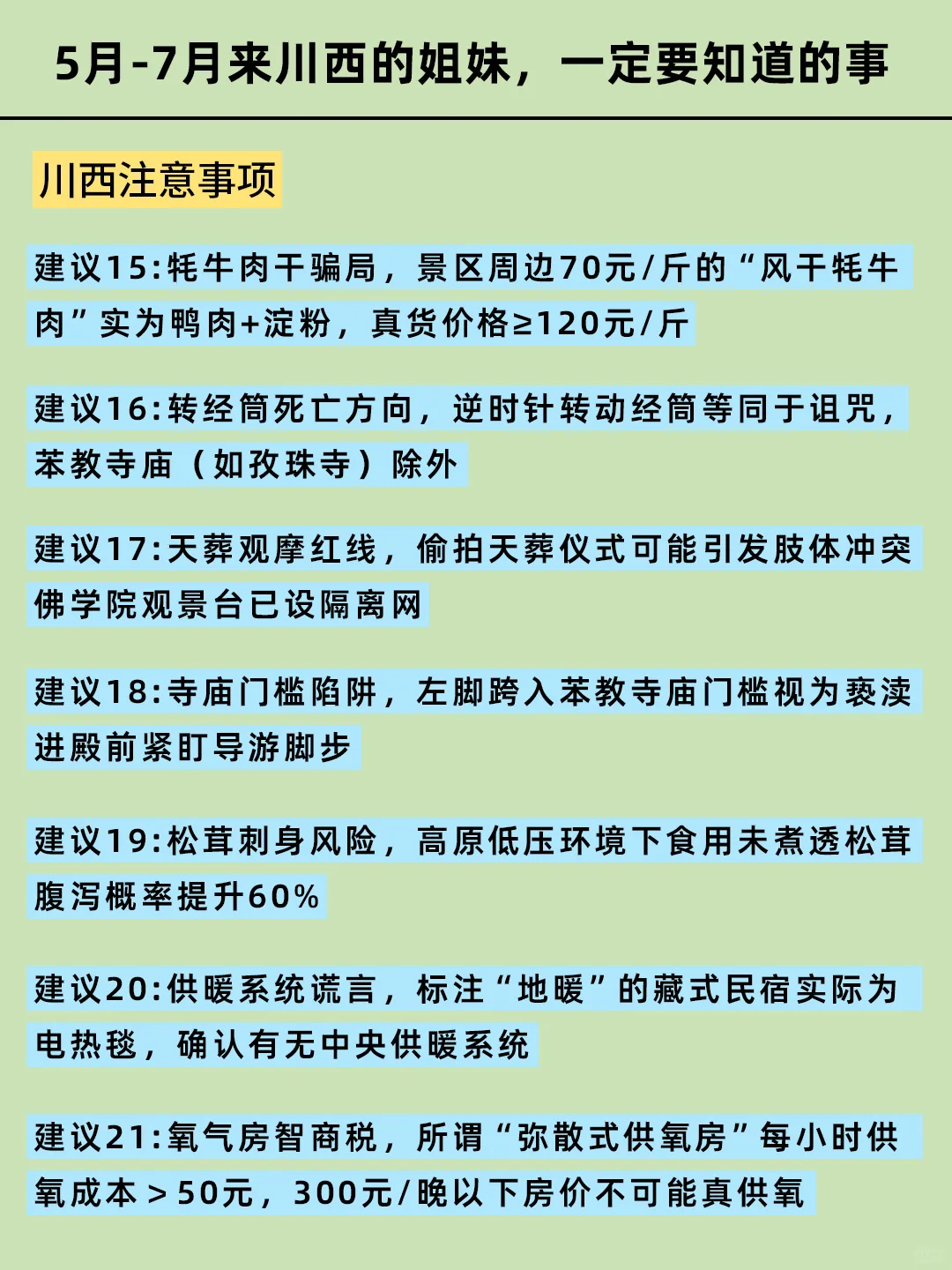 写给5-7月准备来川西的姐妹👭超全避雷