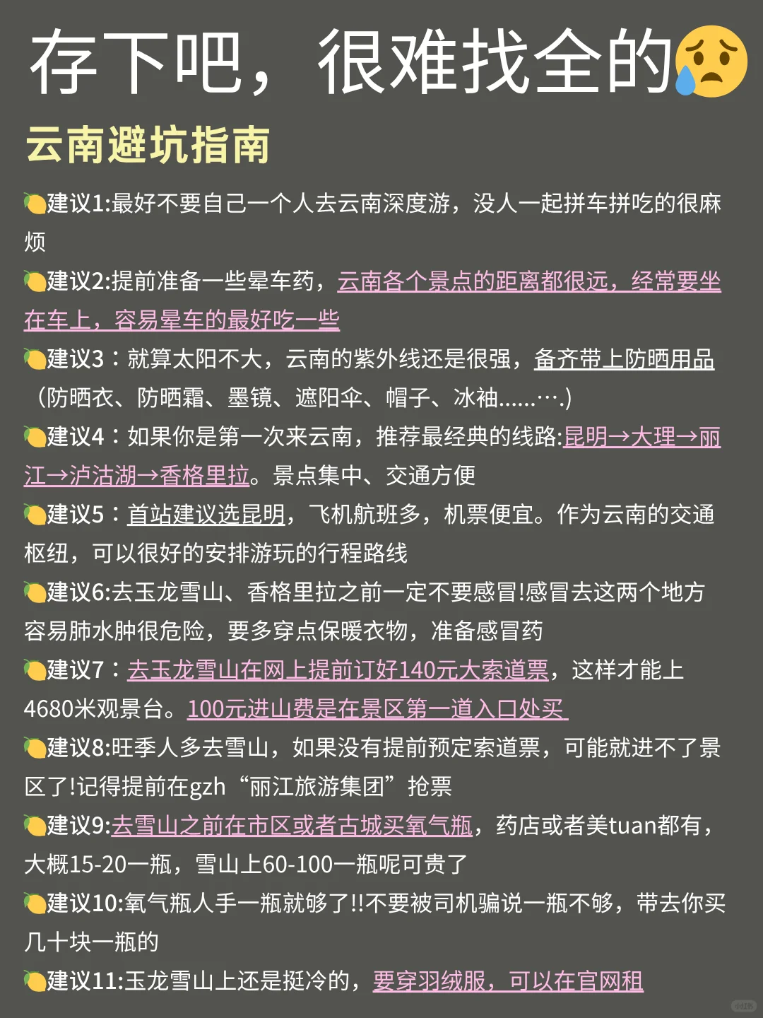 云南已回,真♥️提醒5-6月去云南的姐妹!
