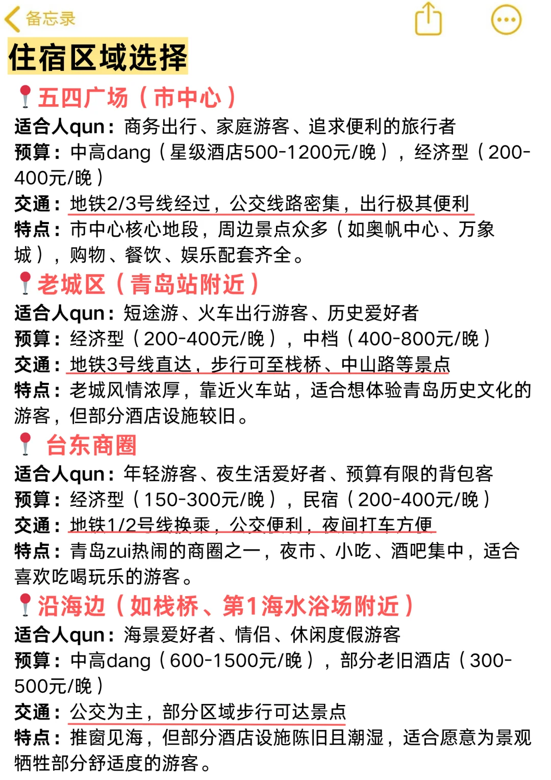 来青岛前 一定要记得带这些东西