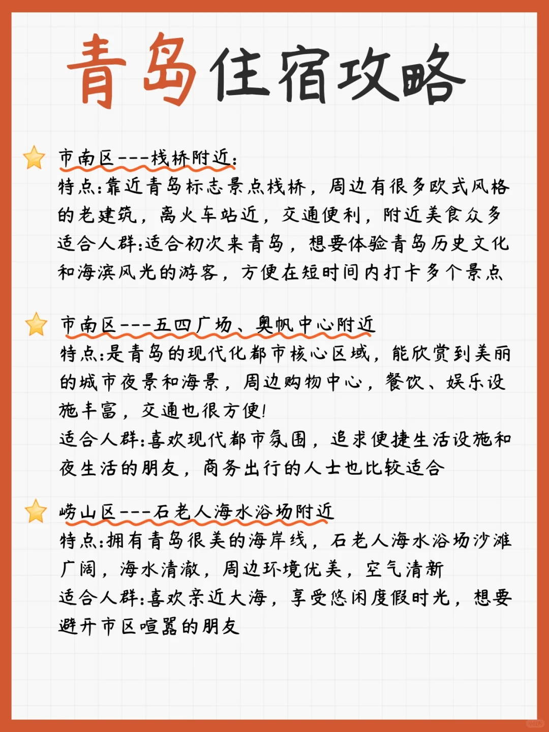 🌊青岛完美行程指南｜本地人亲测游玩攻略