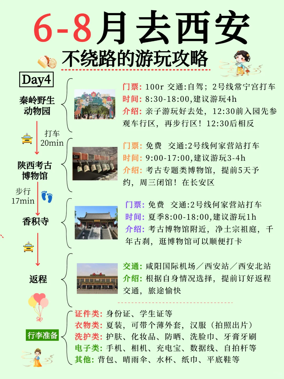 6-8月去西安旅行😚不绕路的游玩攻略!!