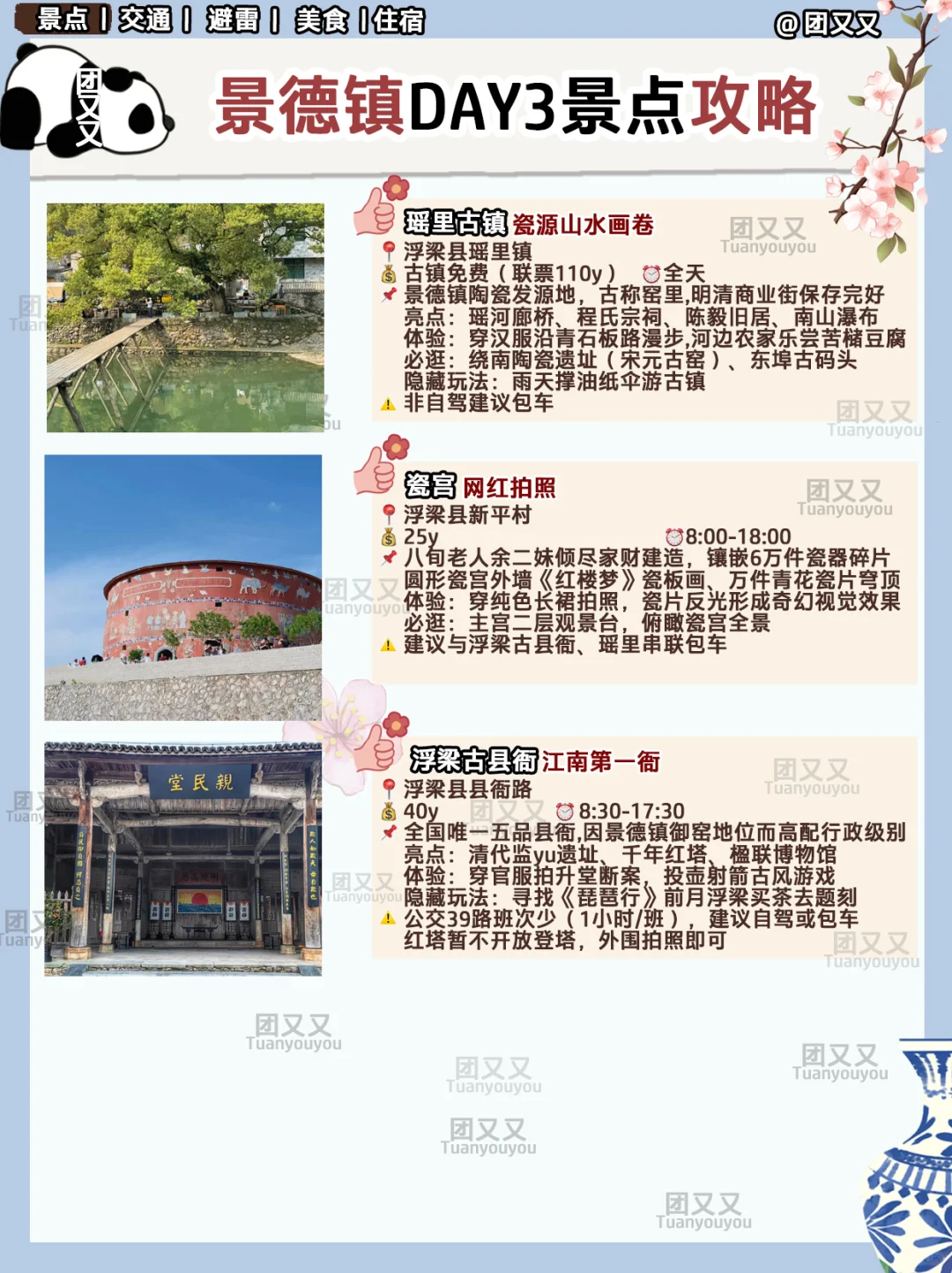景德镇旅游攻略🌺超细+避雷指南‼食住行版