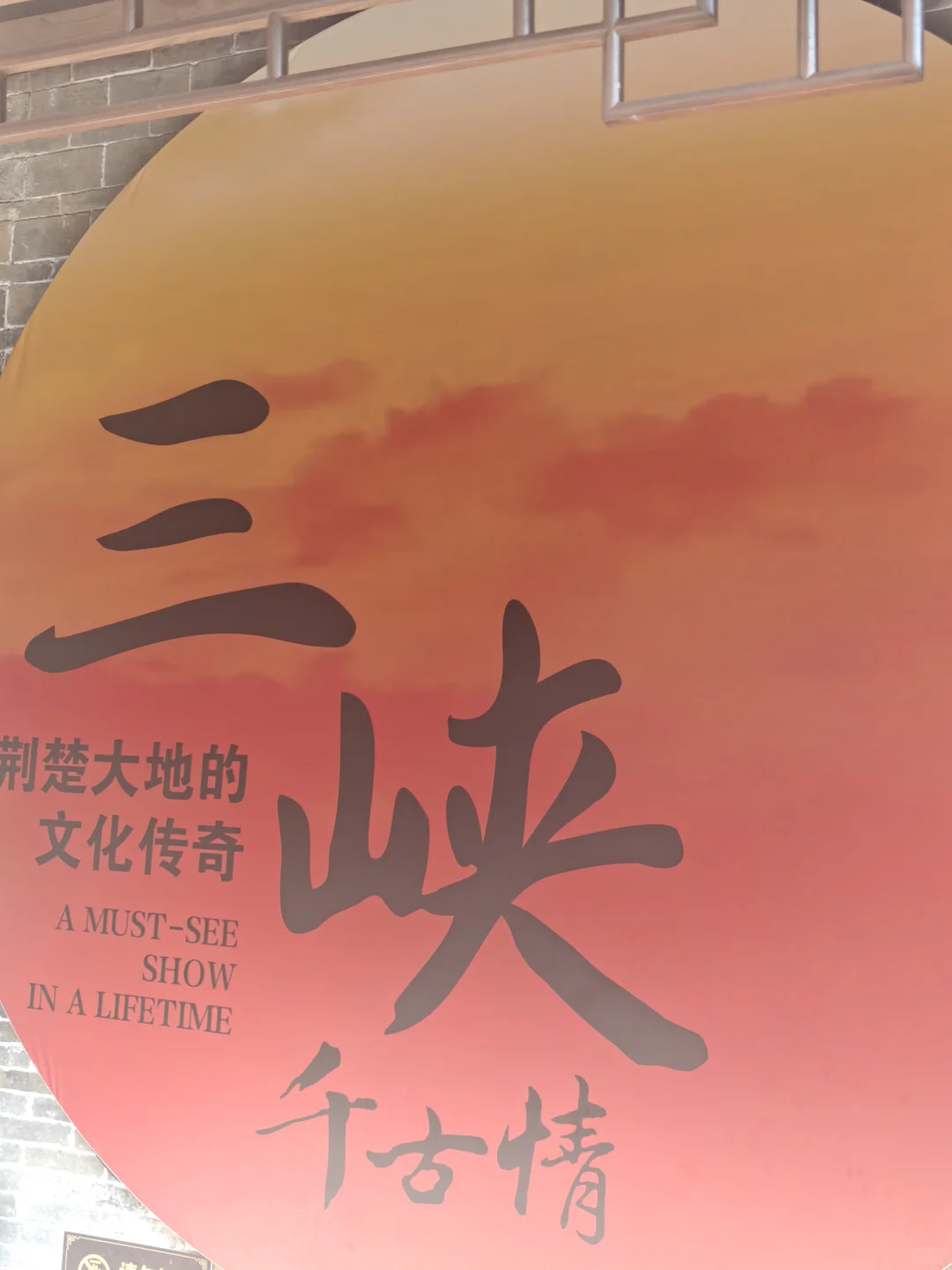 亲子游必打卡三峡千古情🎉